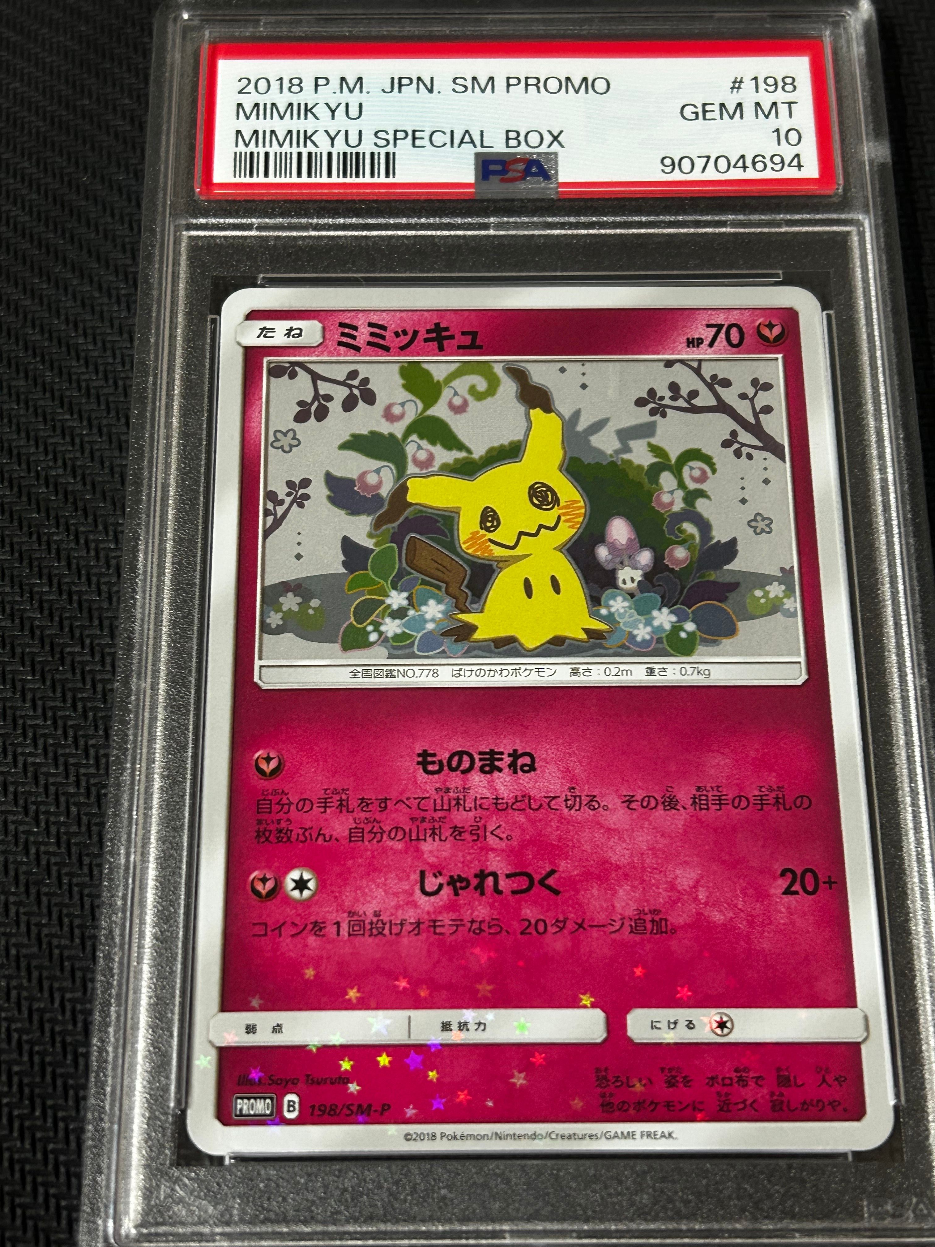 ミミッキュ: プロモ[SM-P 198](プロモーションカード「SM-P」)