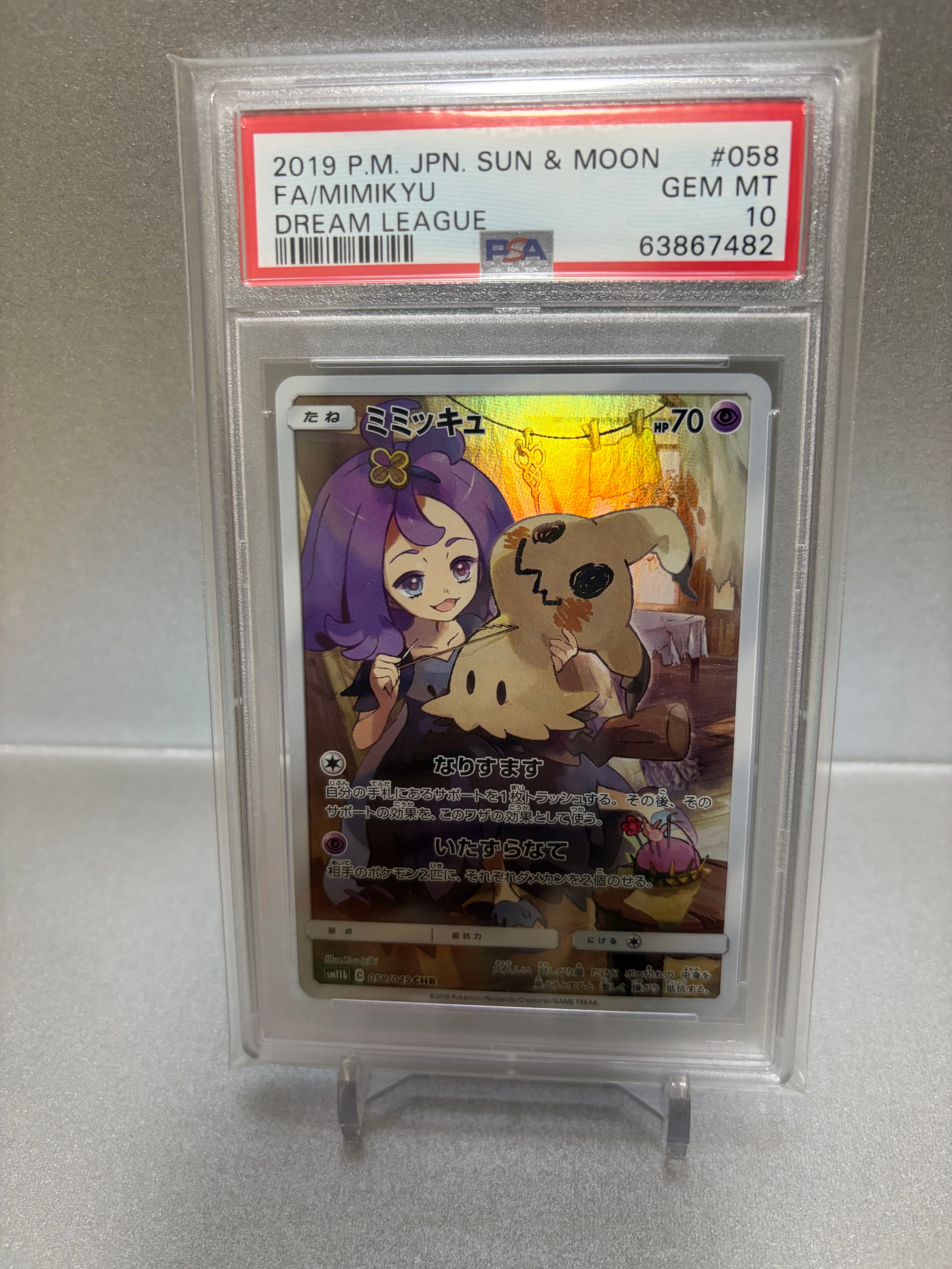 ミミッキュ PSA10 CHR SM11b ドリームリーグ 058/049 ミミッキュ CHR SM11b ドリームリーグ 058/049 PSA10 - メルカリ
