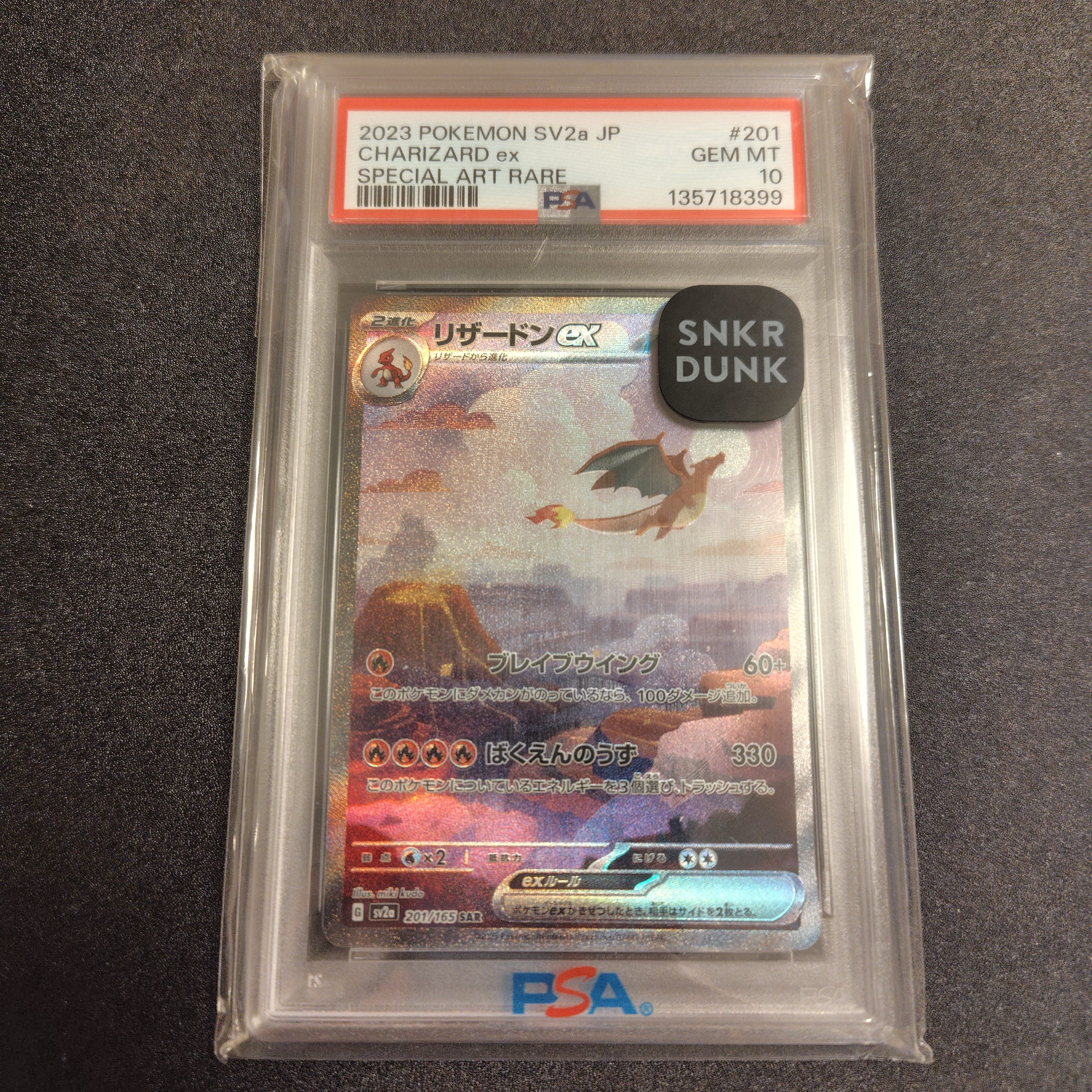 リザードンex SAR [SV2a 201/165](強化拡張パック「ポケモンカード151」)