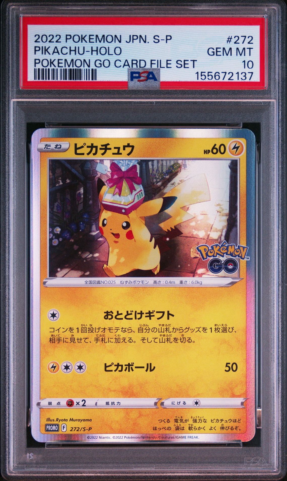 PSA10】ピカチュウ: プロモ P [S-P 272](プロモーションカード「S-P