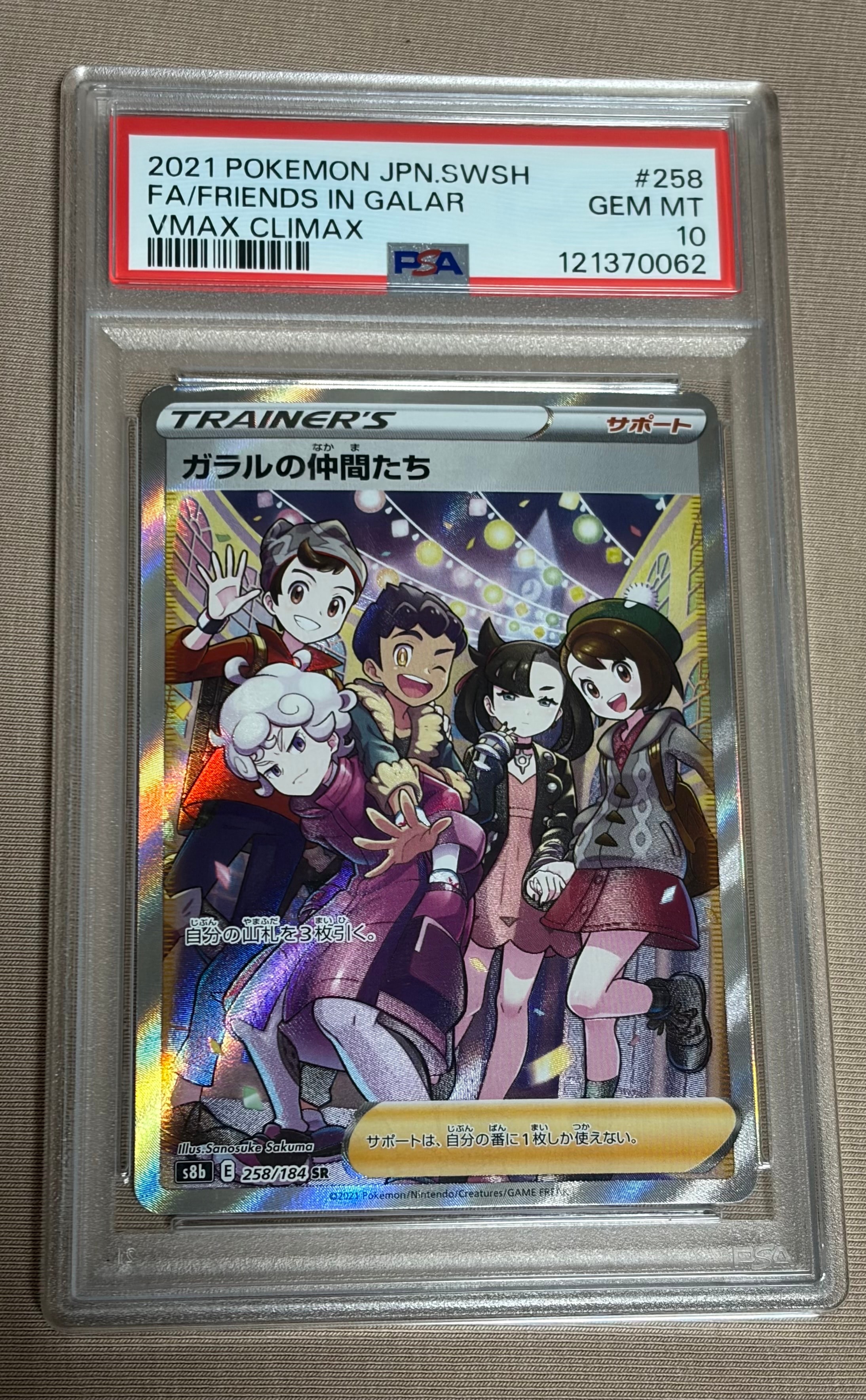 PSA10 ガラルの仲間たち SR S8b VMAXクライマックス や*ん様 【psa10】ガラルの仲間たち SR S8b VMAXクライマックス - メルカリ