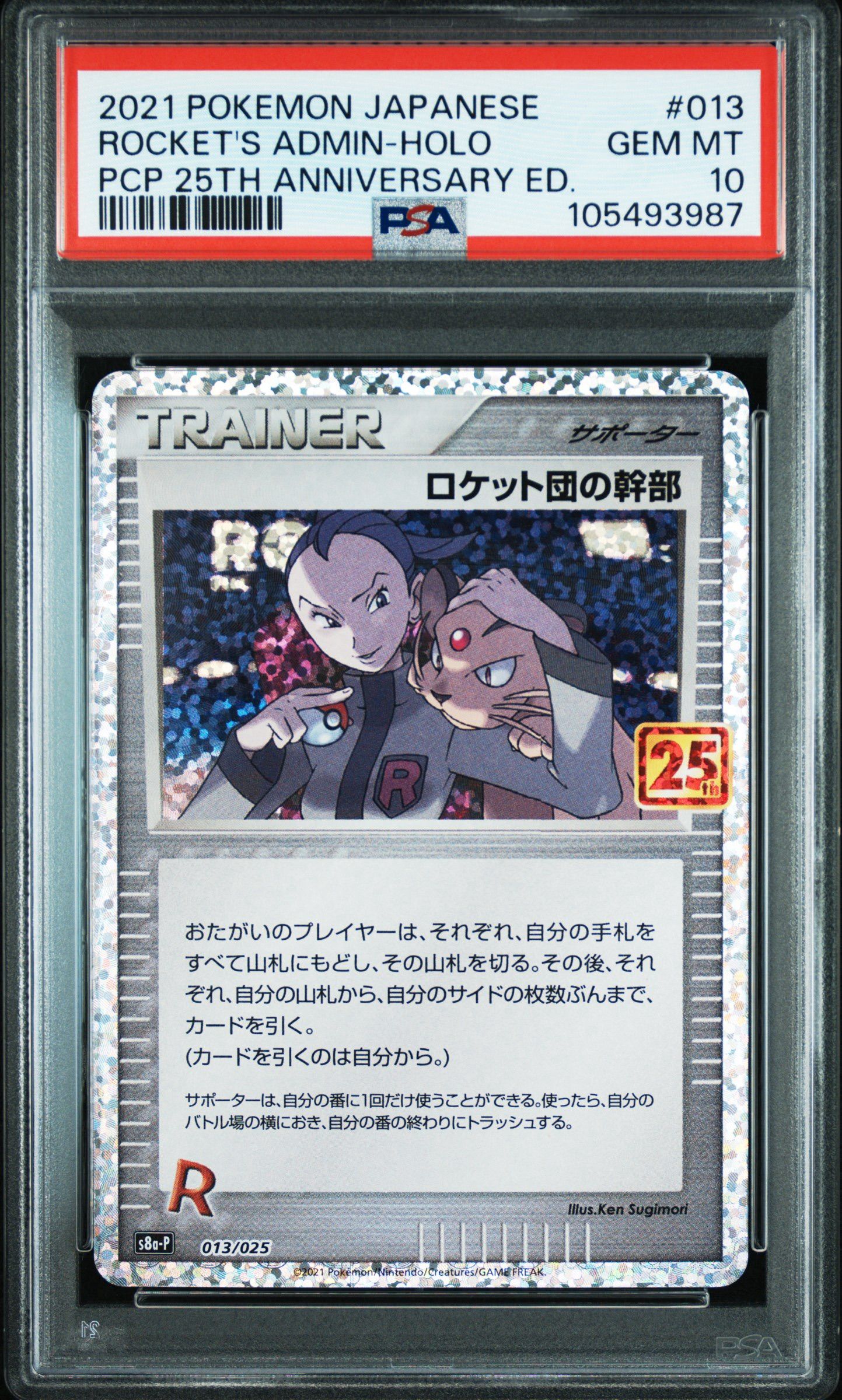 ロケット団の幹部: プロモ [S8a-P 013](プロモカードパック 25th ANNIVERSARY edition)