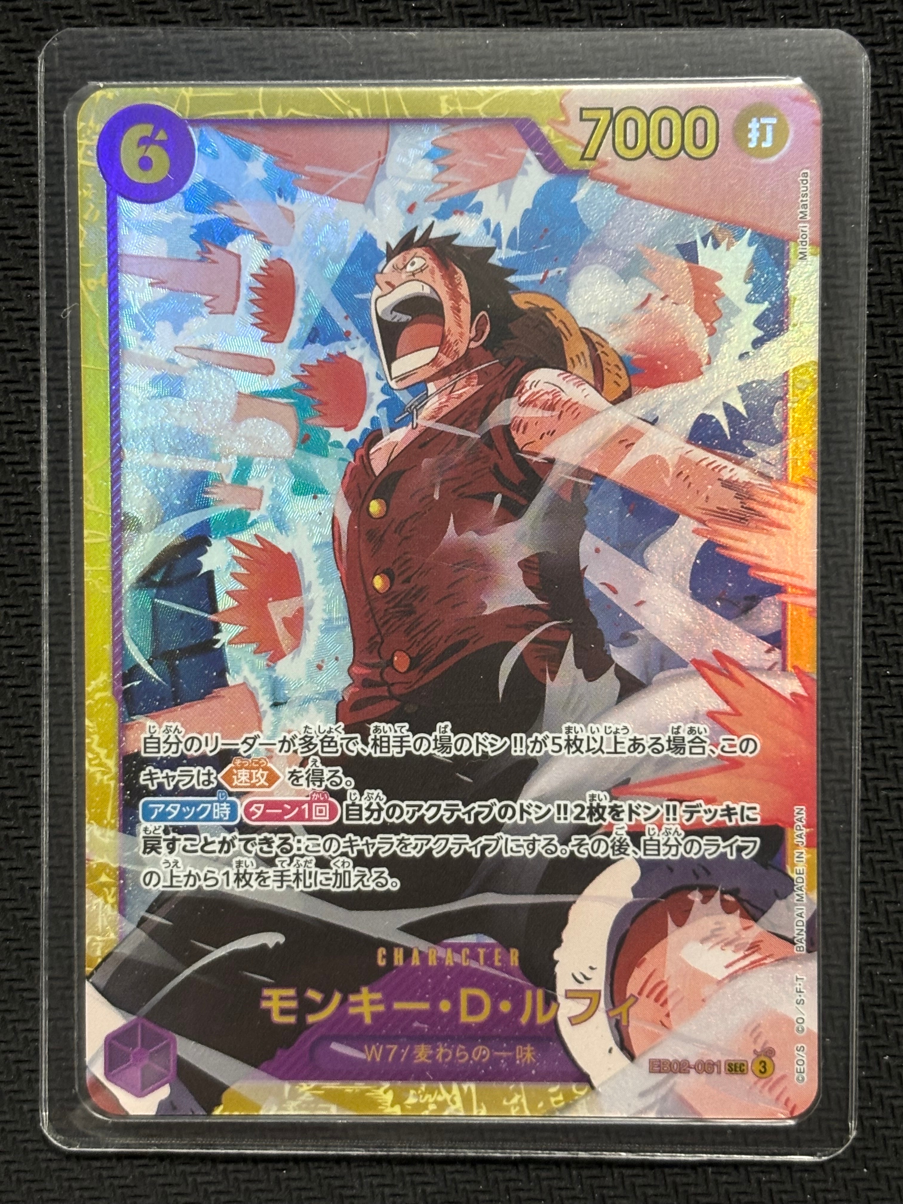 状態B】モンキー・D・ルフィ SEC-P [EB02-061](エクストラブースター
