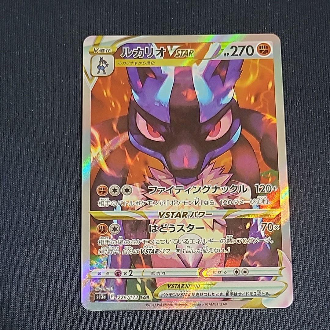 ルカリオVSTAR SAR[s12a 226/172](ハイクラスパック「VSTARユニバース」)