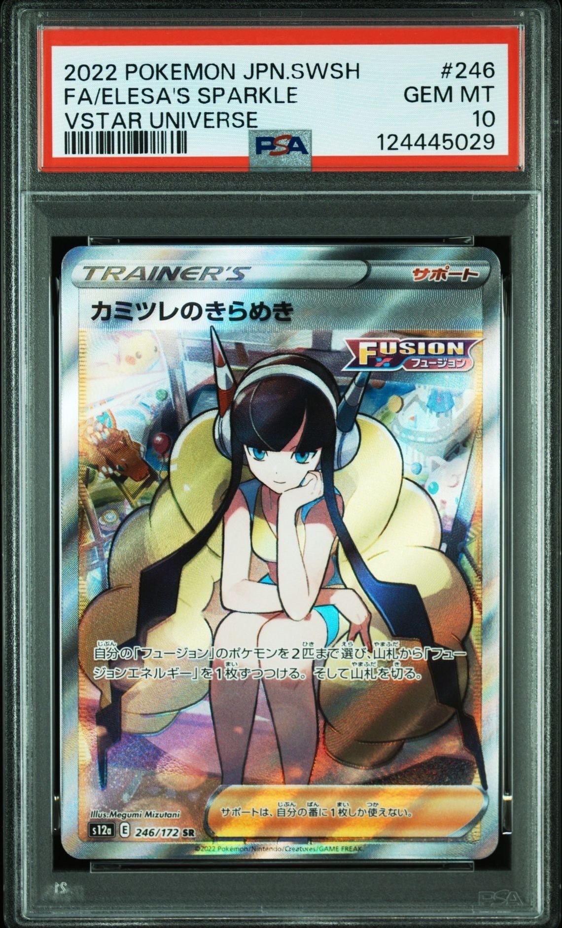 カミツレのきらめき SR[s12a 246/172](ハイクラスパック「VSTARユニバース」)