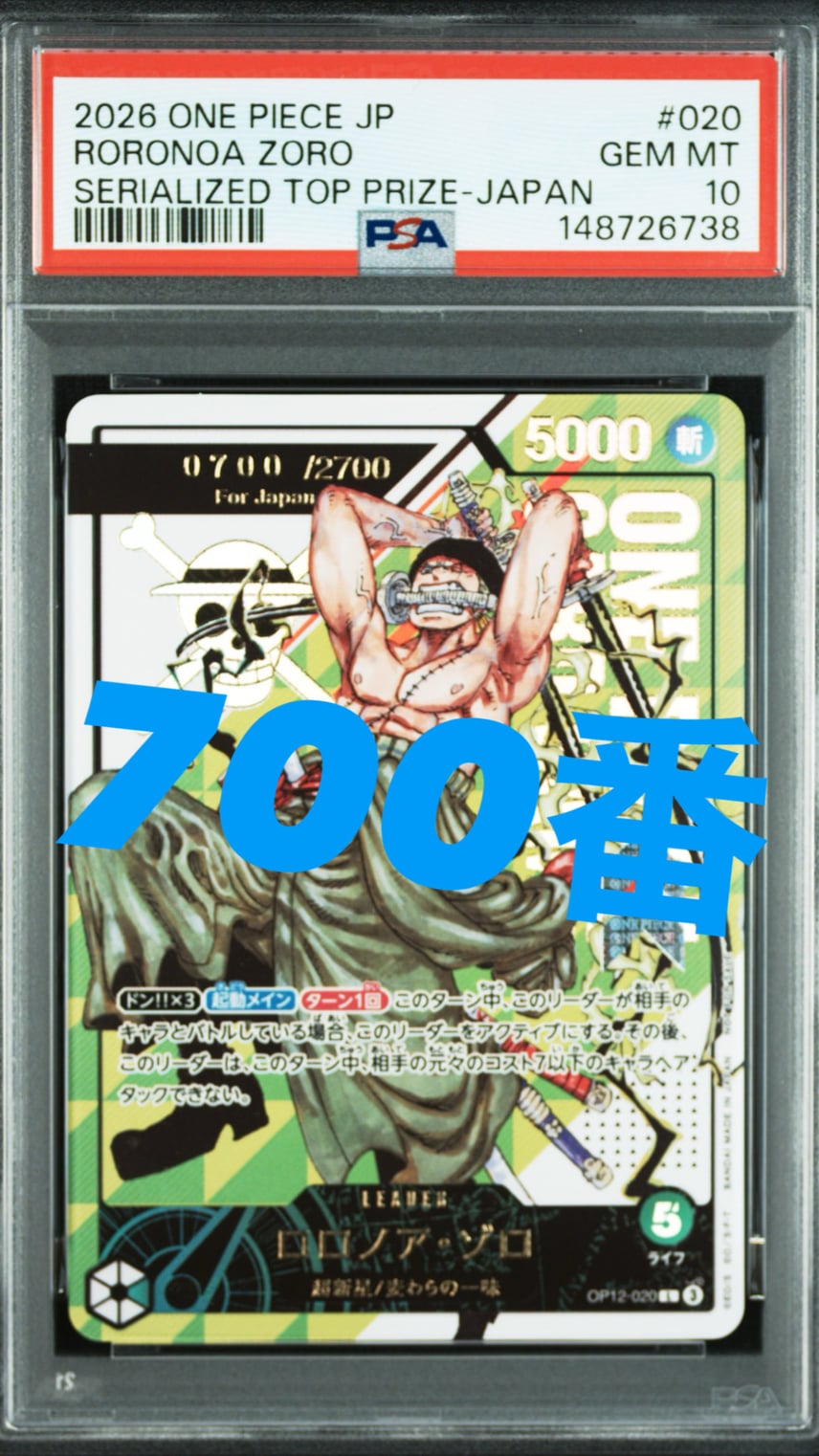 PSA10】ロロノア・ゾロ:(シリアルゾロ) 開封済み L [OP12-020 PSA10】ロロノア・ゾロ:(シリアルゾロ) 開封済み L [OP12-020