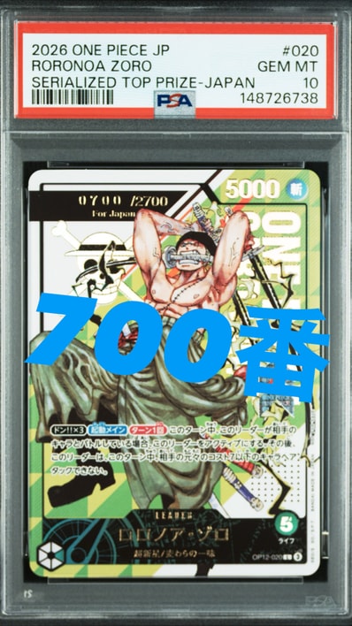 PSA10】ロロノア・ゾロ:(シリアルゾロ) 開封済み L [OP12-020 PSA10】ロロノア・ゾロ:(シリアルゾロ) 開封済み L [OP12-020