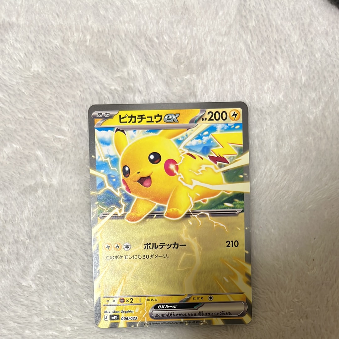 ピカチュウex [MP1 006/23](スタートデッキ100「バトルコレクション コロちゃおver」)