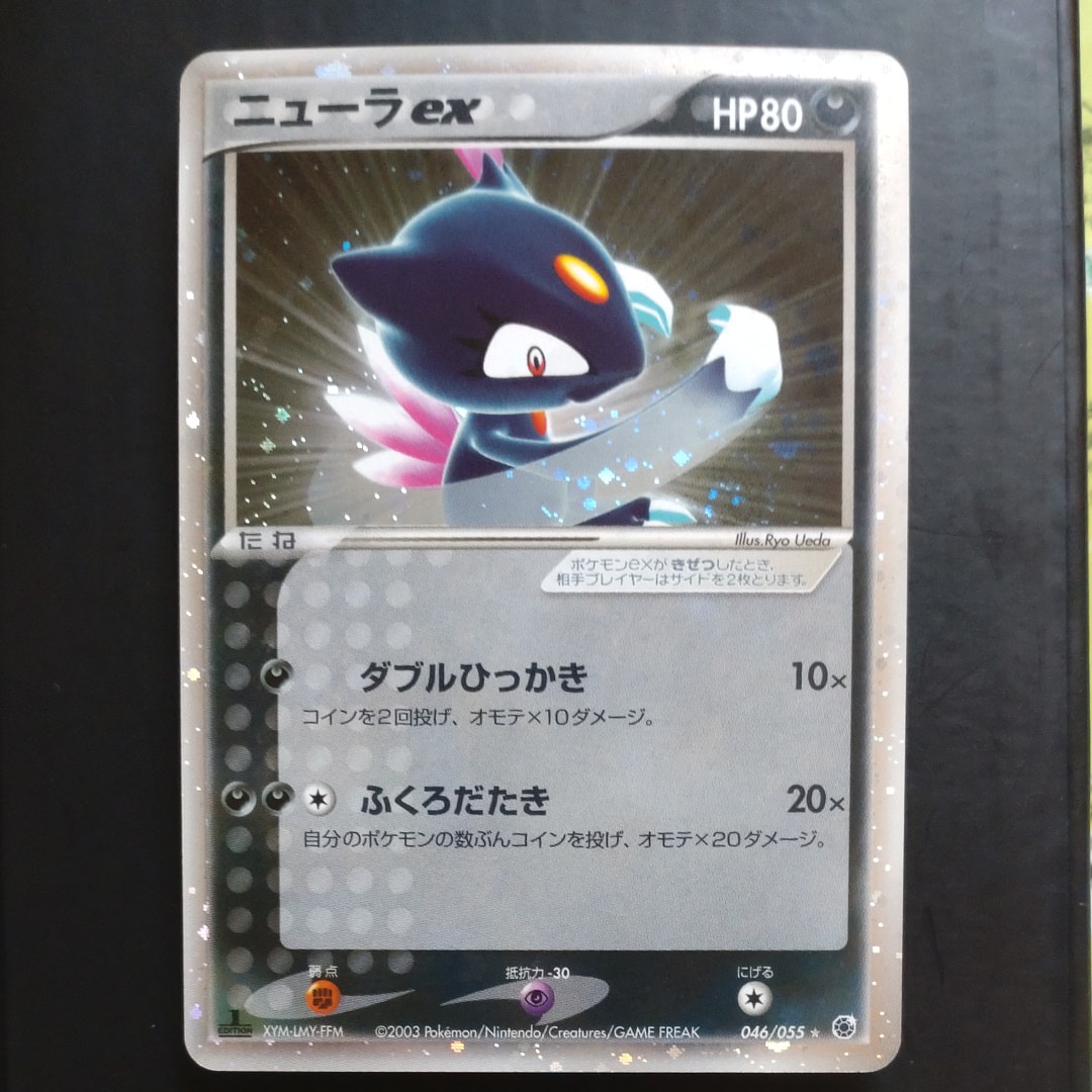 ニューラex ☆ :1ED [ADV1 046/055](ポケモンカードゲームADV「第1弾 拡張パック」)