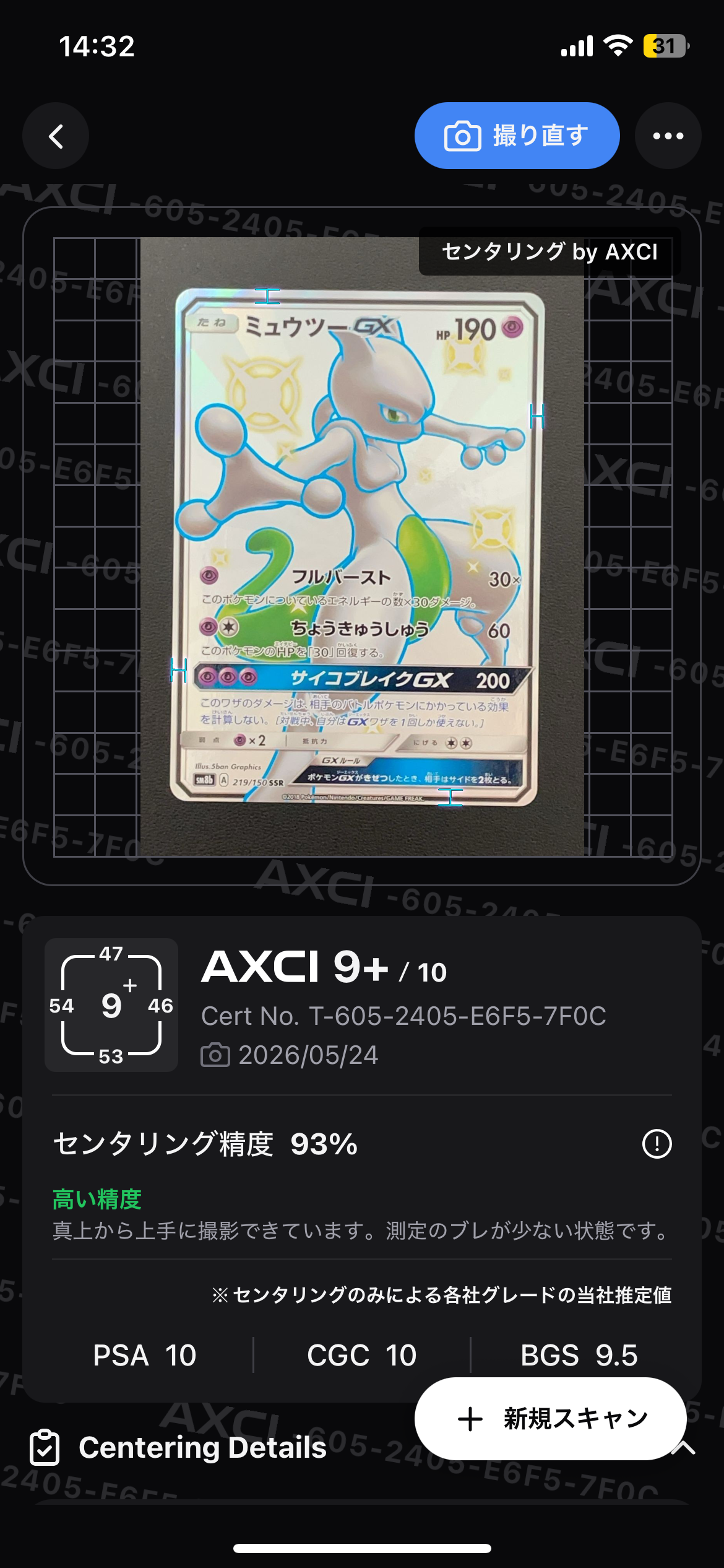 状態A】ミュウツーGX SSR[SM8b 219/150](ハイクラスパック「GXウルトラ