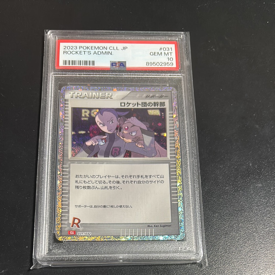 PSA10】ロケット団の幹部 [CLL 031/032](ポケモンカードゲーム Classic