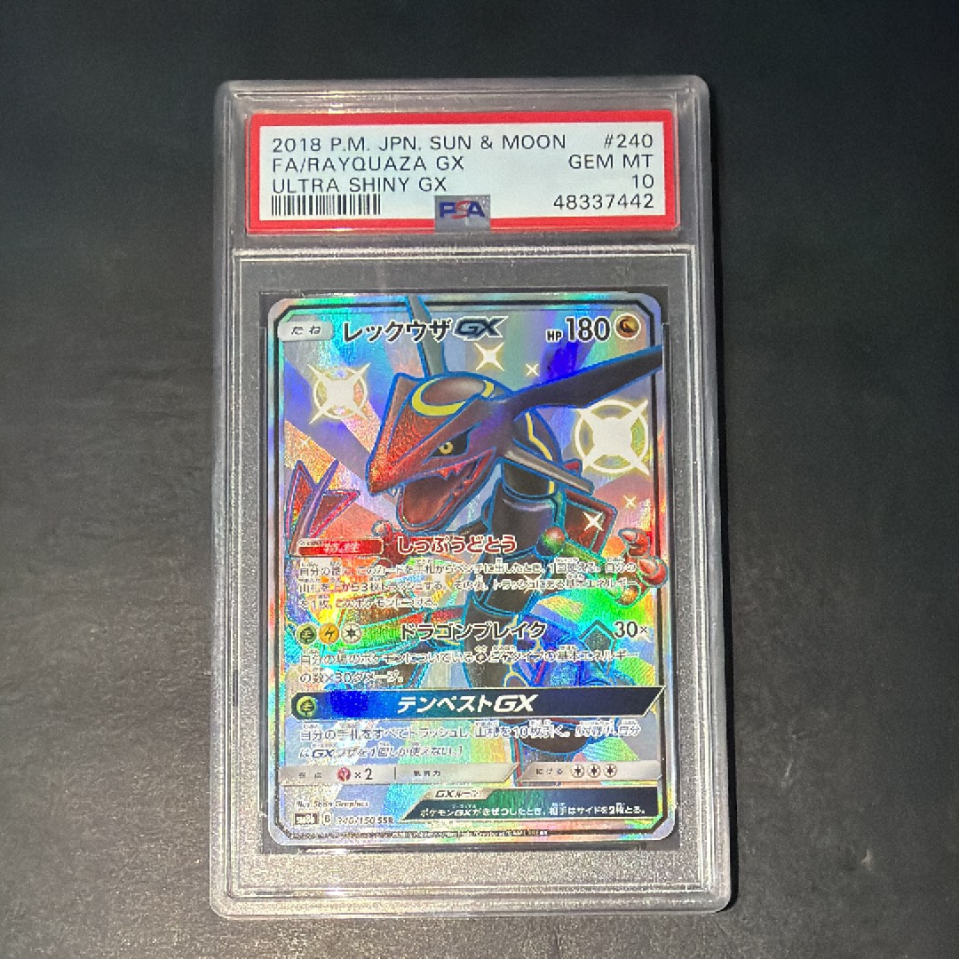 レックウザGX SSR[SM8b 240/150](ハイクラスパック「GXウルトラシャイニー」)