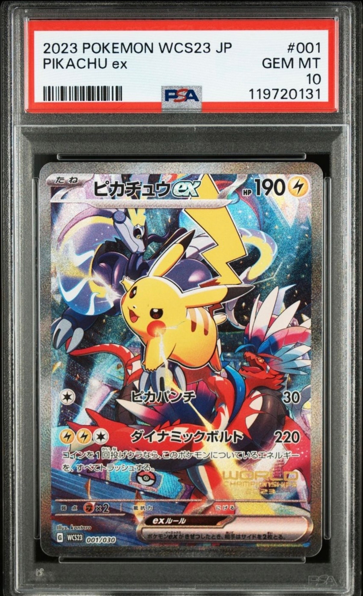 ピカチュウex [WCS23 001/030](ポケモンワールドチャンピオンシップス2023横浜 記念デッキ「ピカチュウ」)