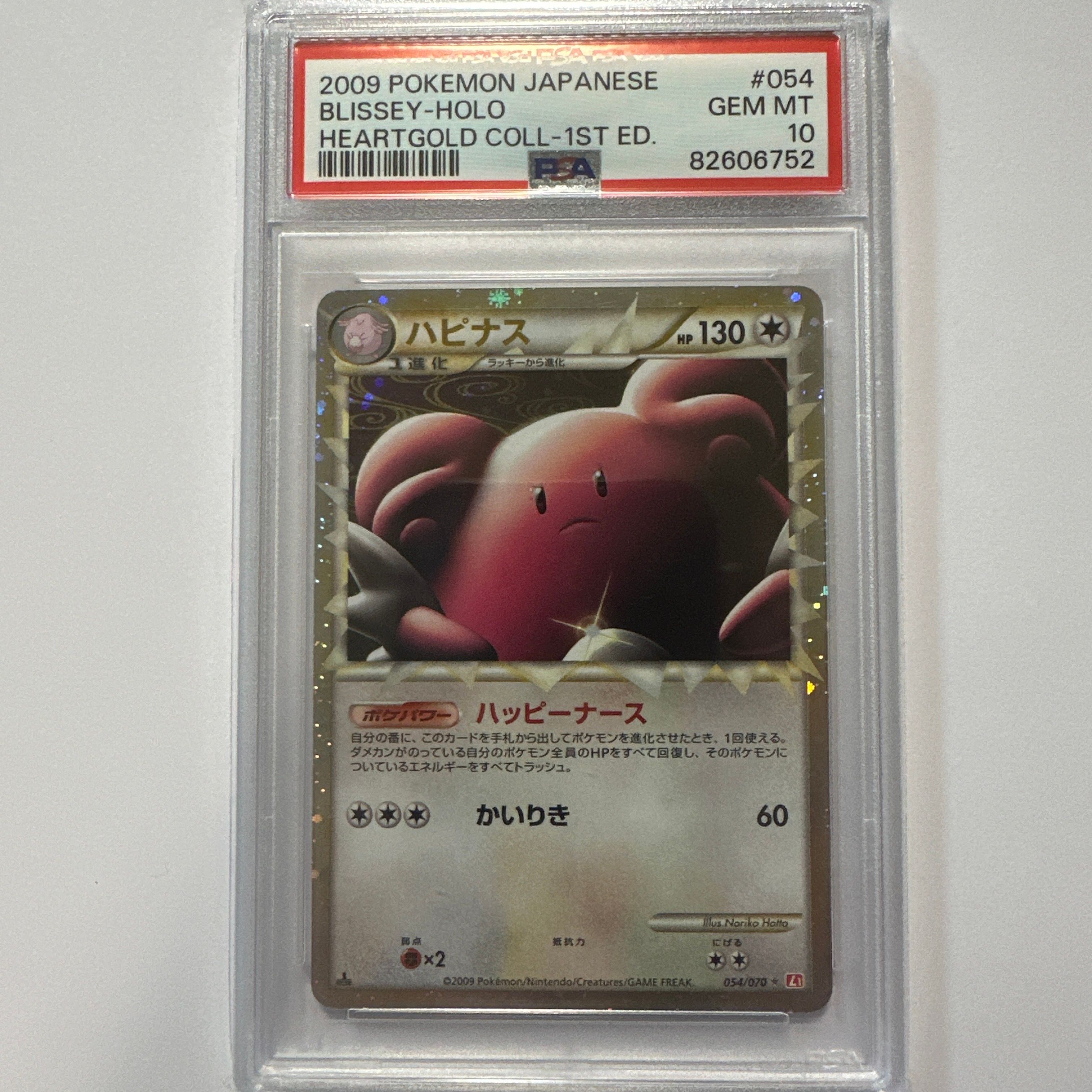 ハピナス ☆ :1ED [L1-H 054/070](拡張パック「ハートゴールド