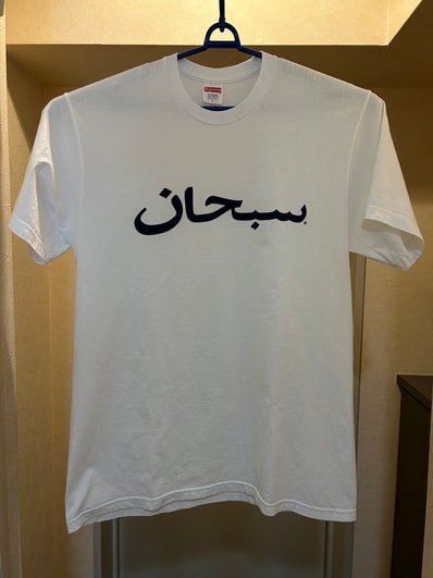 Supreme Arabic Logo Tee "White"
