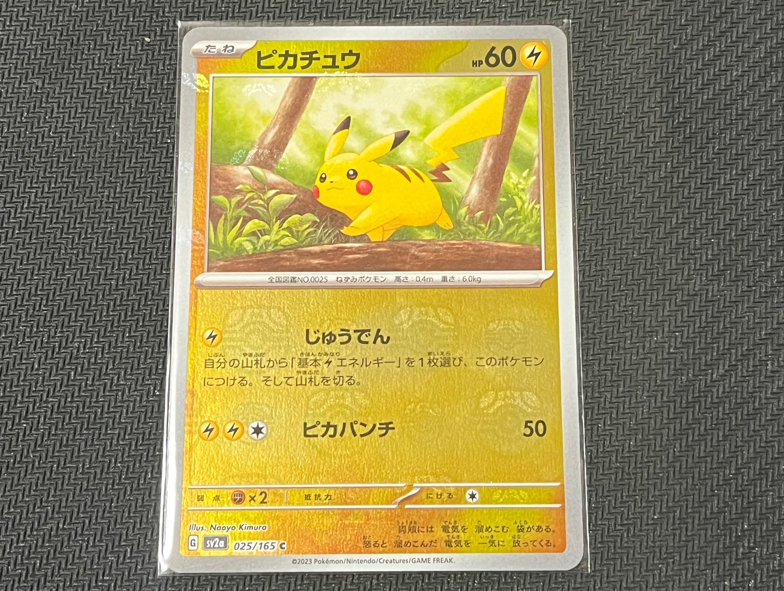ピカチュウ C: マスターボールミラー (マスボピカチュウ) [SV2a 025/165](強化拡張パック「ポケモンカード151」)