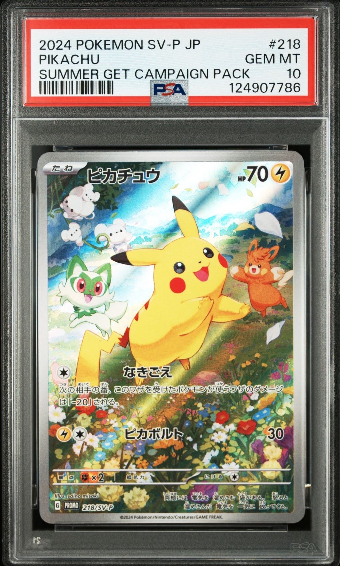 ピカチュウ P [SV-P 218](プロモカードパック「ポケカの夏がキタ!プロモカードGetキャンペーン!」)