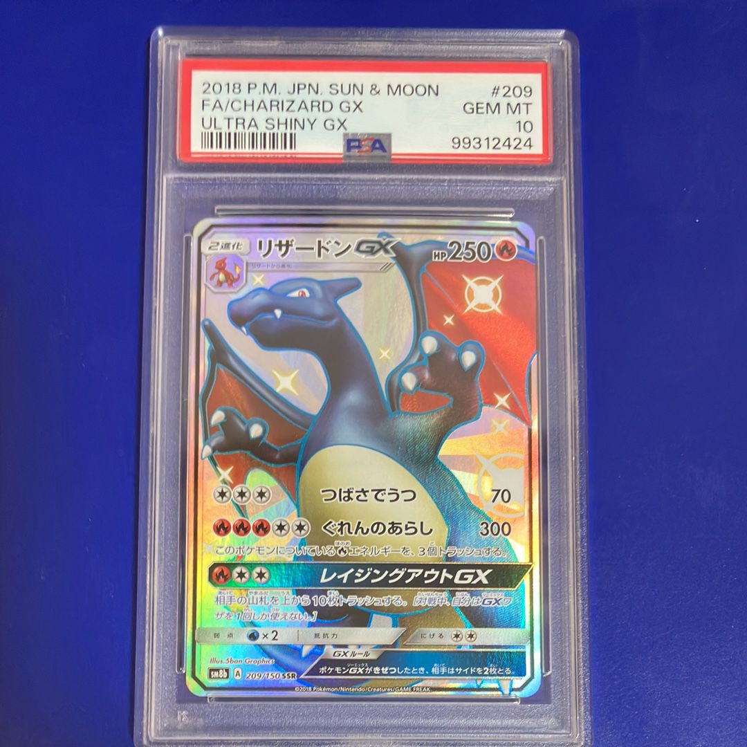 リザードンGX SSR[SM8b 209/150](ハイクラスパック「GXウルトラシャイニー」)
