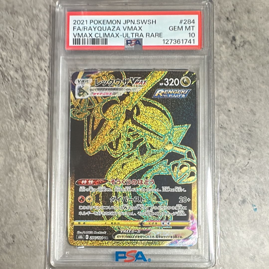 レックウザVMAX UR[S8b 284/184](ハイクラスパック「VMAX