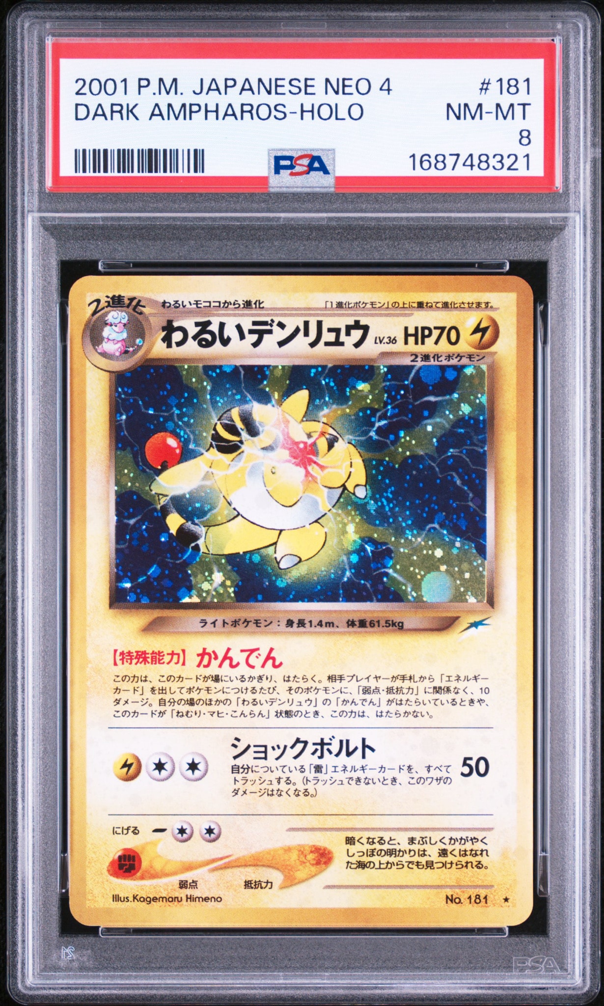 わるいデンリュウ ★ : 旧裏 [neo4 No.181](ポケモンカード★neo 拡張パック「闇、そして光へ...」)
