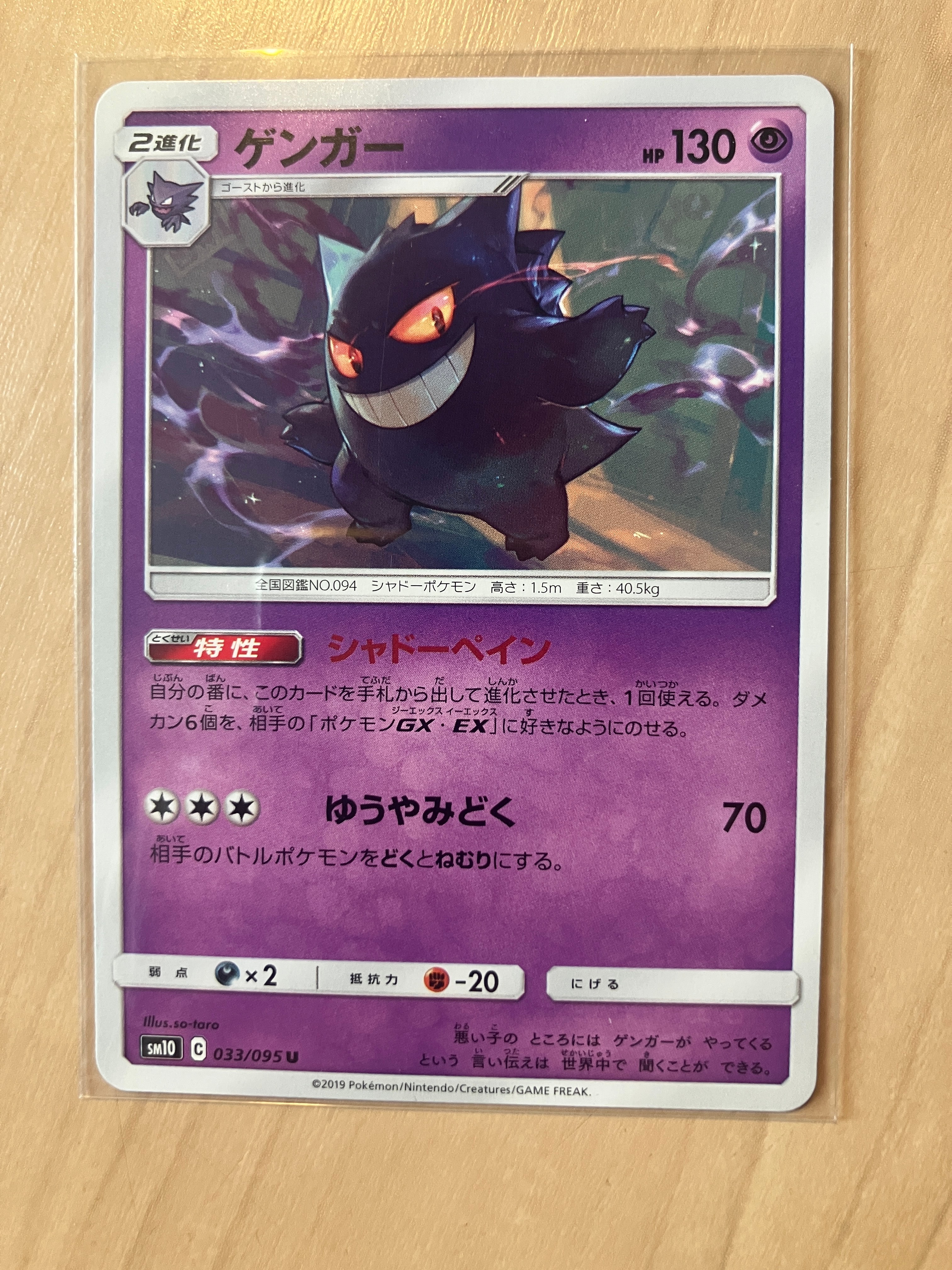 PSA10】ゲンガー U [SM10 033/095](拡張パック「ダブルブレイズ」) 1枚