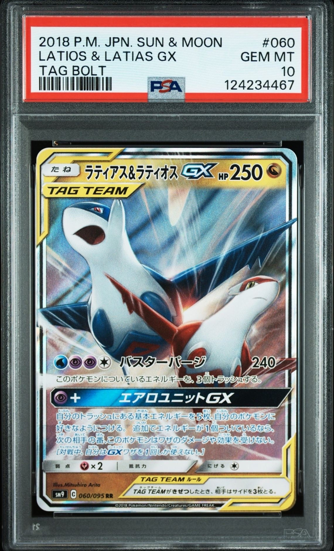 PSA10 ラティアス&ラティオスGX RR SM9 060/095 PSA10】ラティアス&ラティオスGX RR [SM9 060/095](拡張パック「タッグ