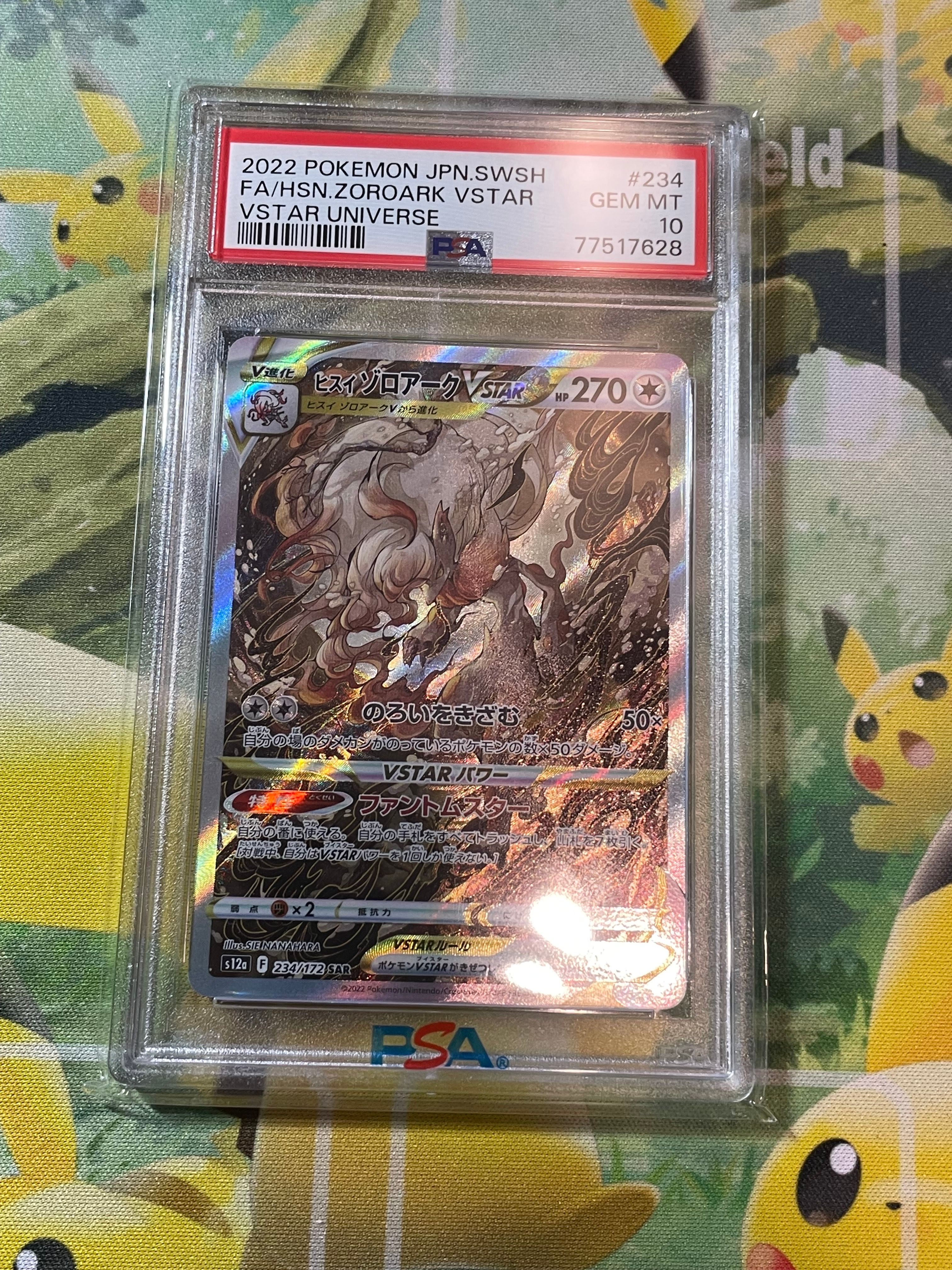 ヒスイゾロアークVSTAR SAR[s12a 234/172](ハイクラスパック「VSTARユニバース」)