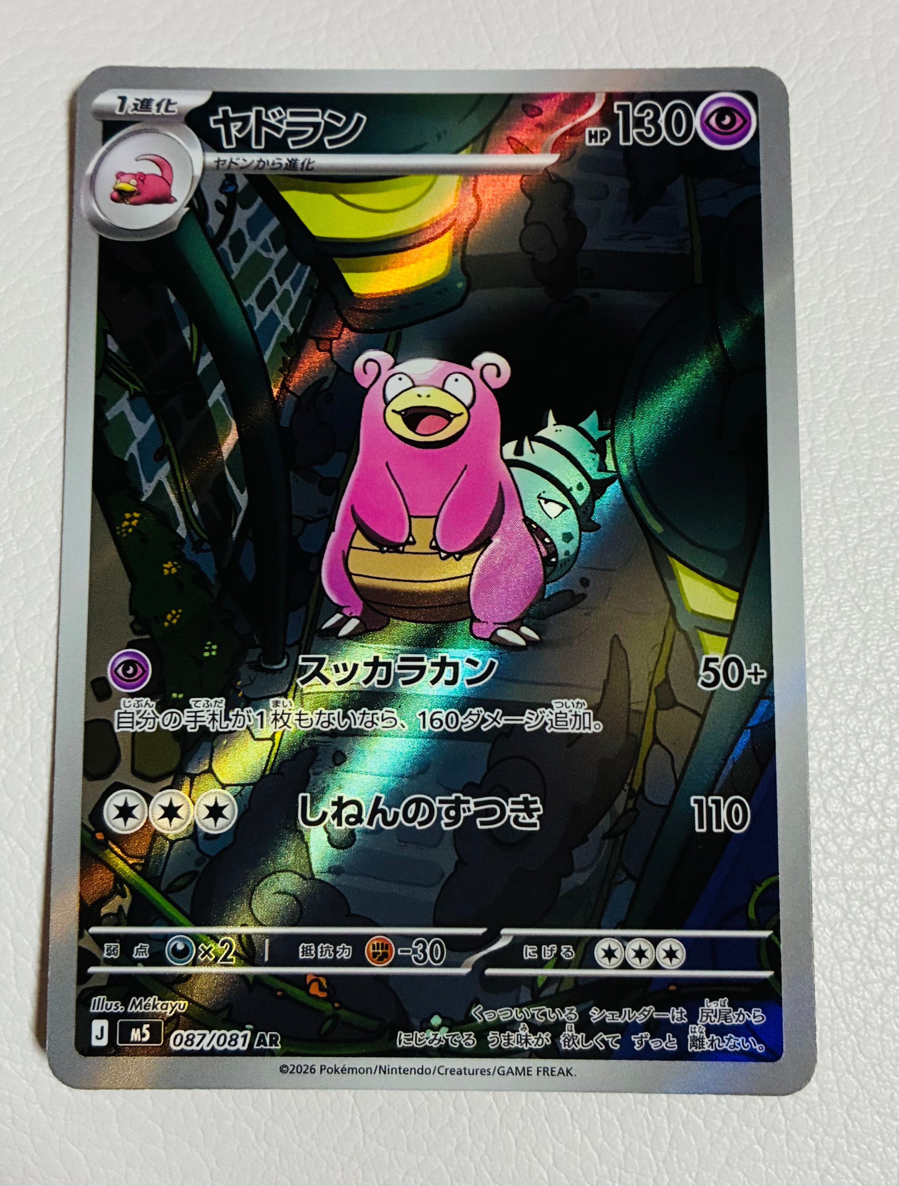 ヤドラン AR [M5 087/081](拡張パック「アビスアイ」)の新品/中古
