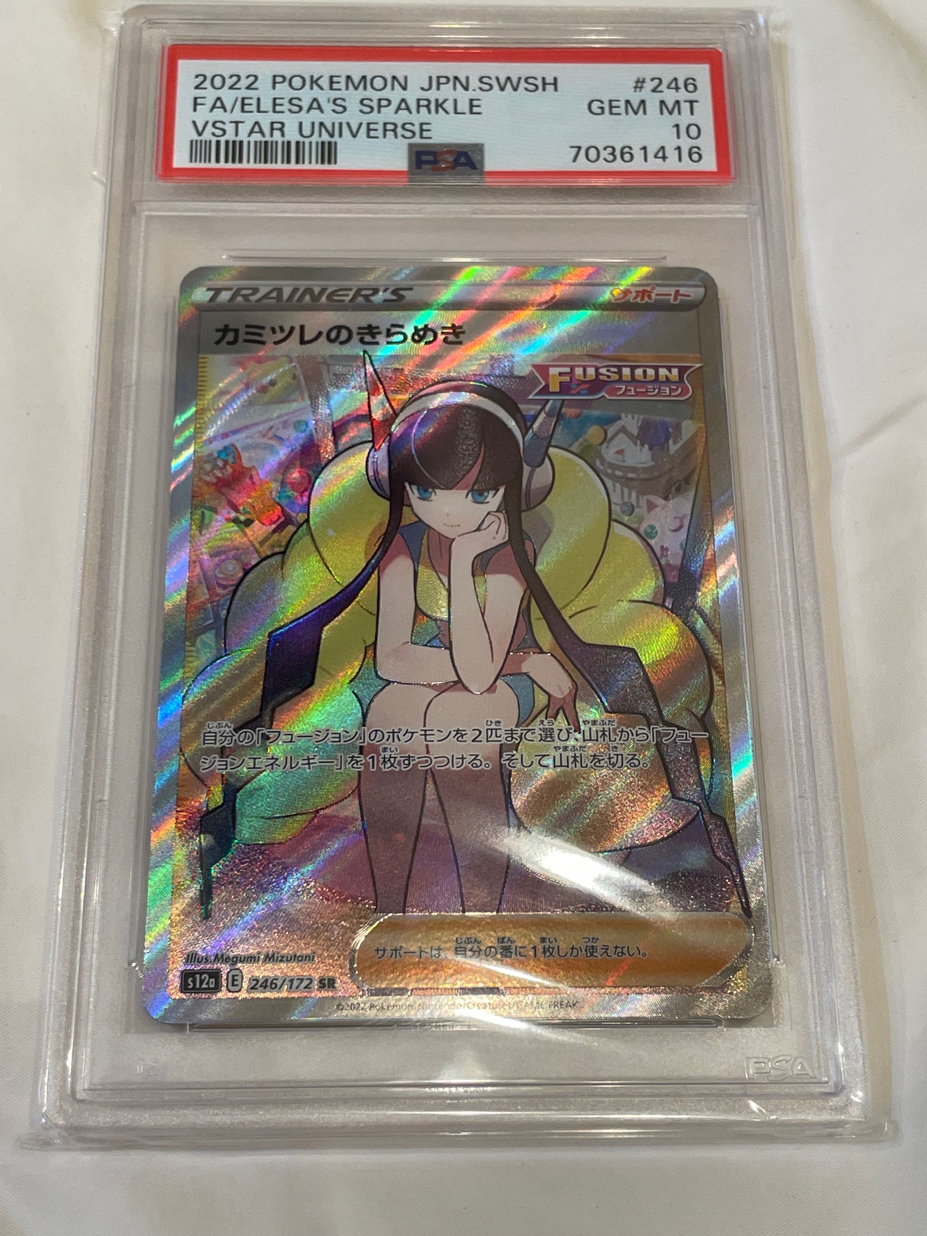 カミツレのきらめき SR[s12a 246/172](ハイクラスパック「VSTARユニバース」)