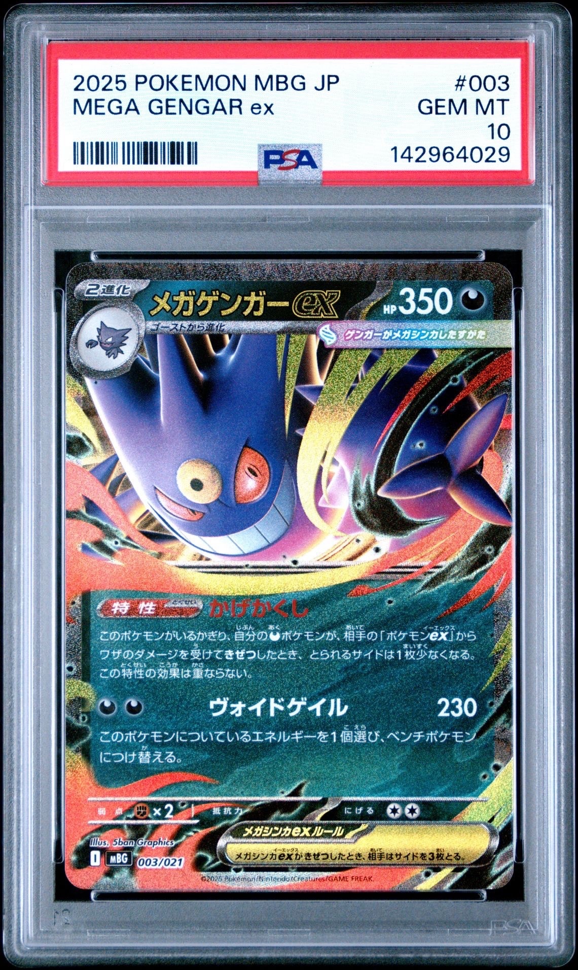 PSA10】ゲンガーex SR [SV5K 088/071](拡張パック「ワイルドフォース