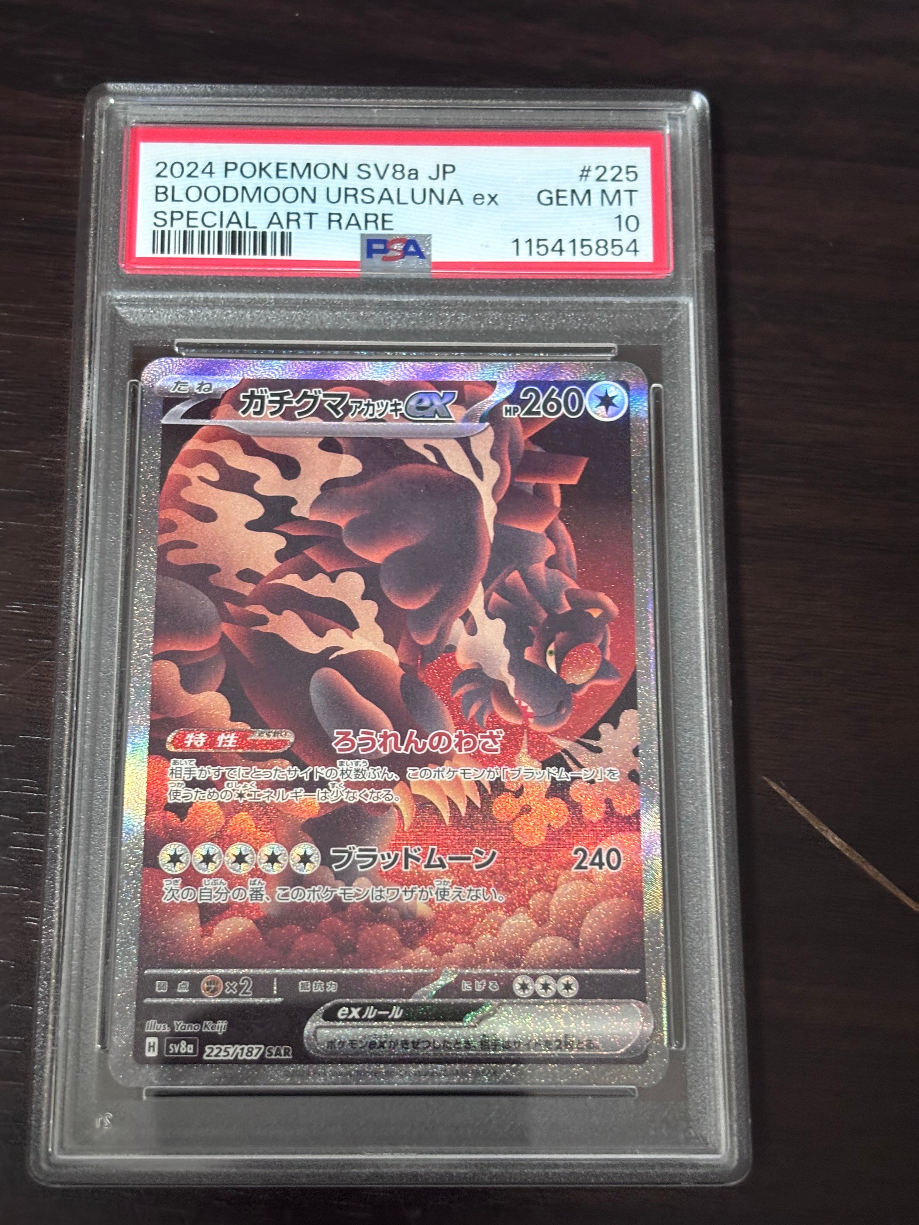 ガチグマ アカツキex SAR [SV8a 225/187](ハイクラスパック「テラスタルフェスex」)