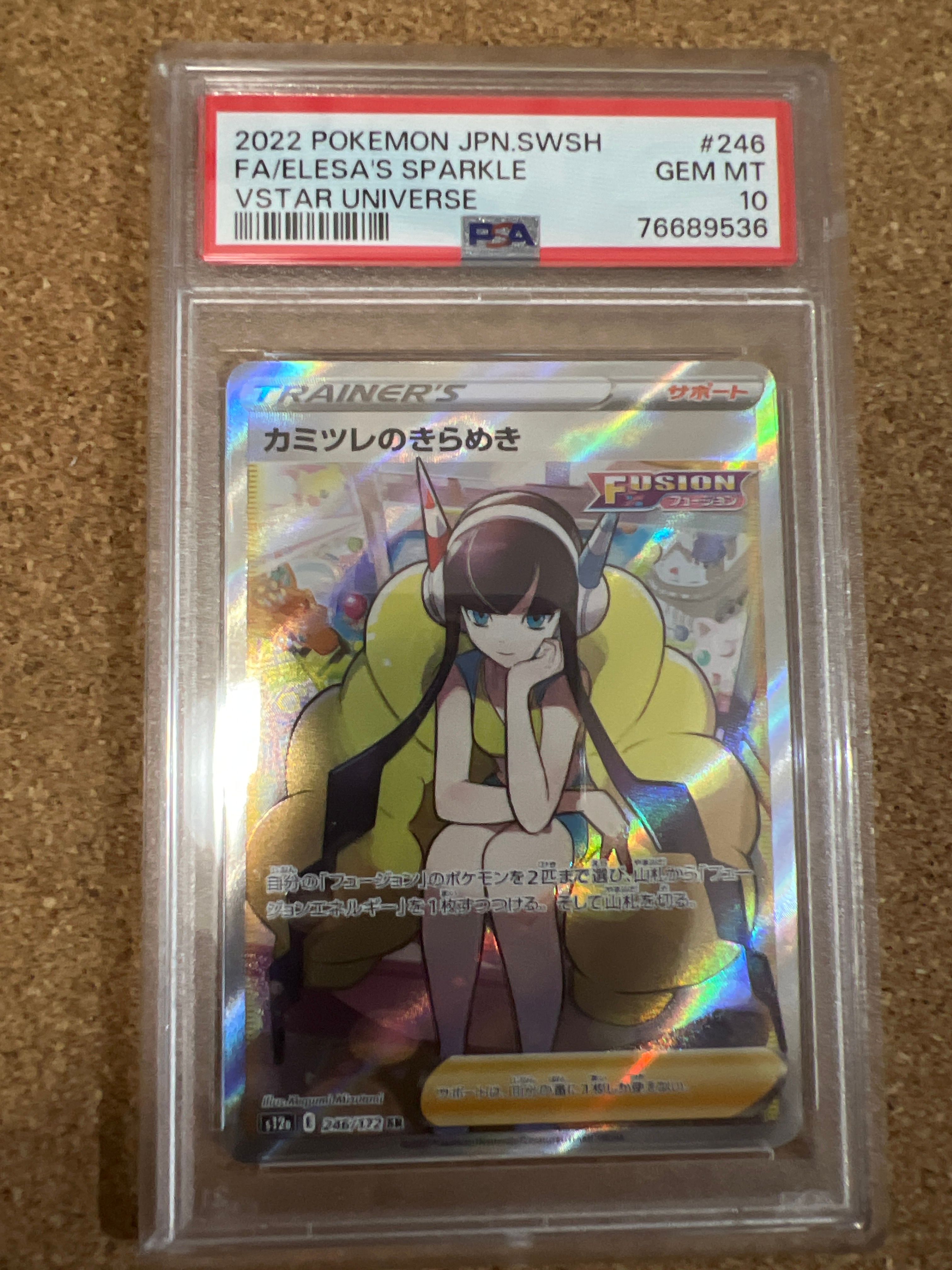 カミツレのきらめき SR[s12a 246/172](ハイクラスパック「VSTARユニバース」)