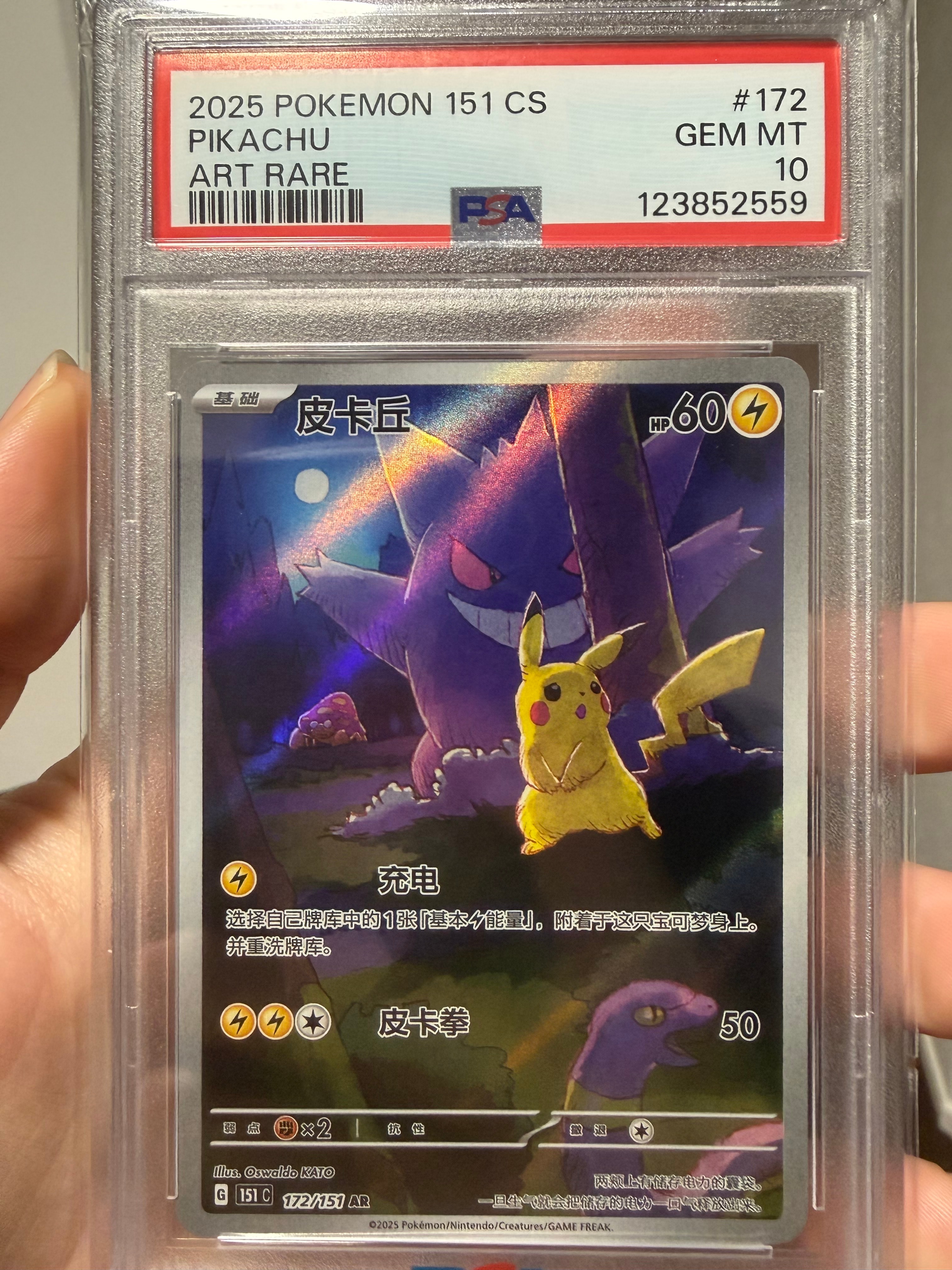 ピカチュウ AR [151C 172/151]【中国語版】(スカーレット&バイオレット "ポケモンカード151")