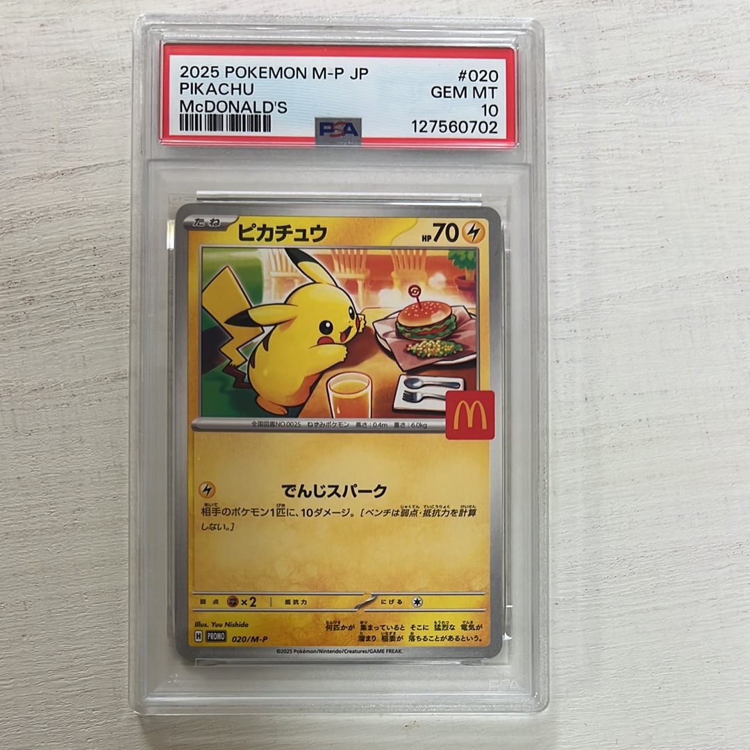 ピカチュウ P [M-P 020](プロモカードパック「マクドナルド ハッピーセット2025」)