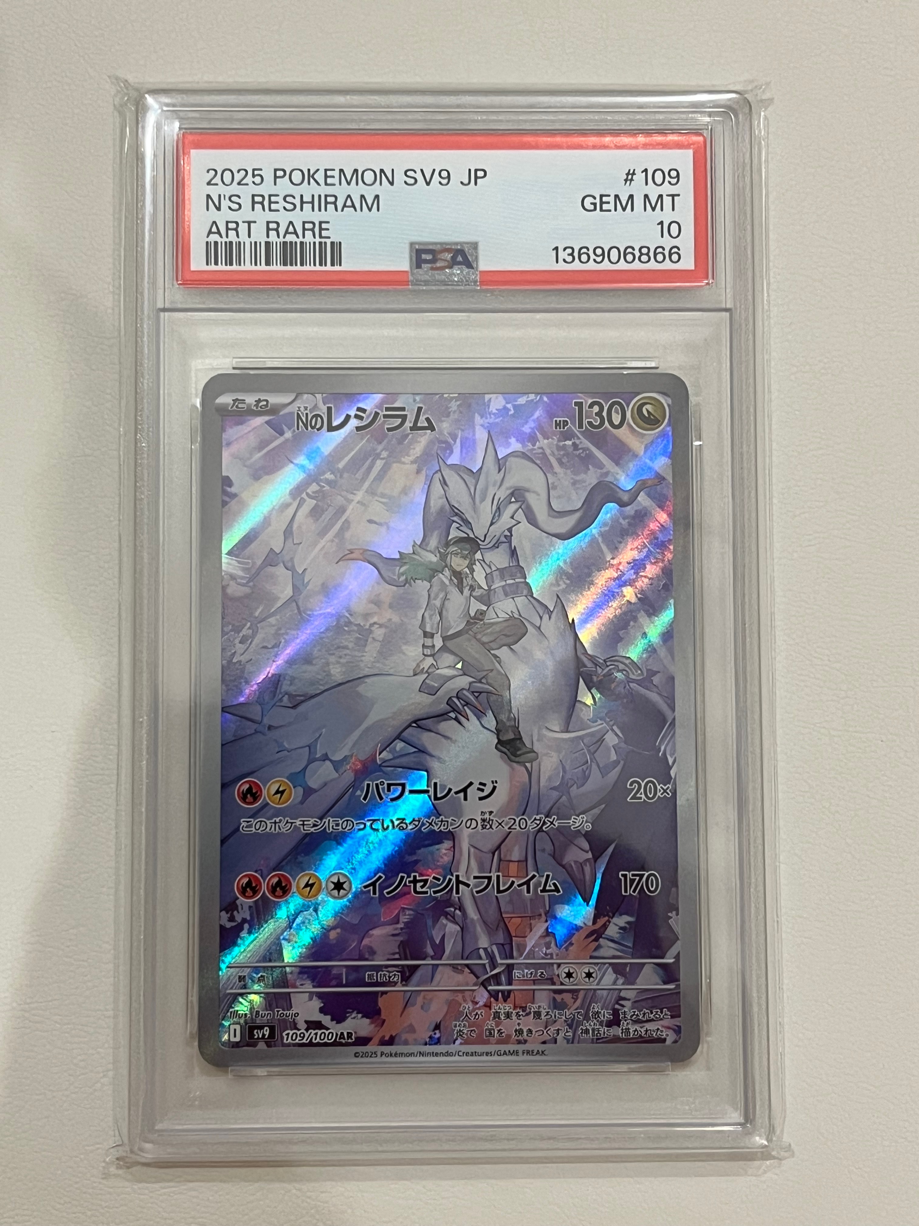 PSA10】Nのレシラム AR [SV9 109/100](拡張パック「バトルパートナーズ