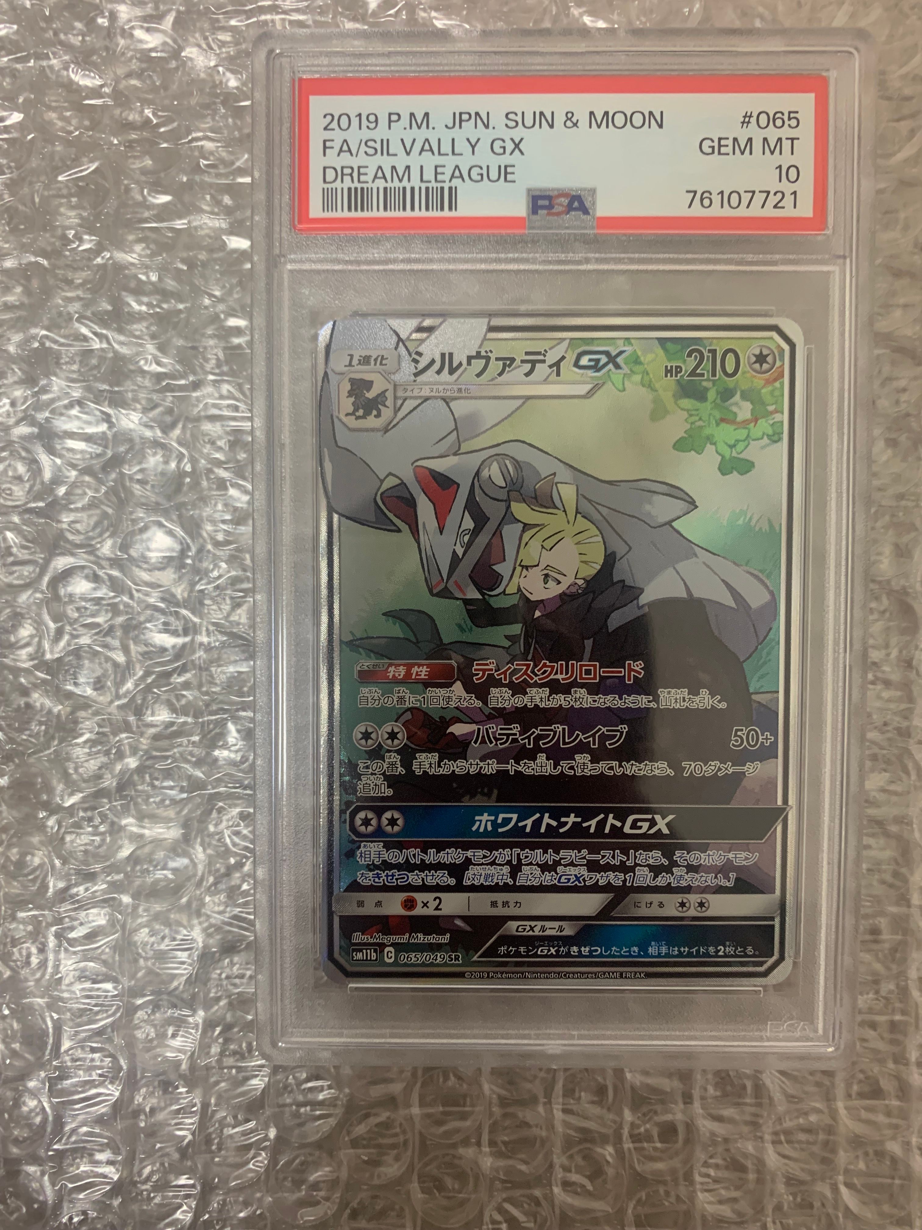 シルヴァディGX SR :SA [SM11b 065/049](強化拡張パック「ドリームリーグ」)