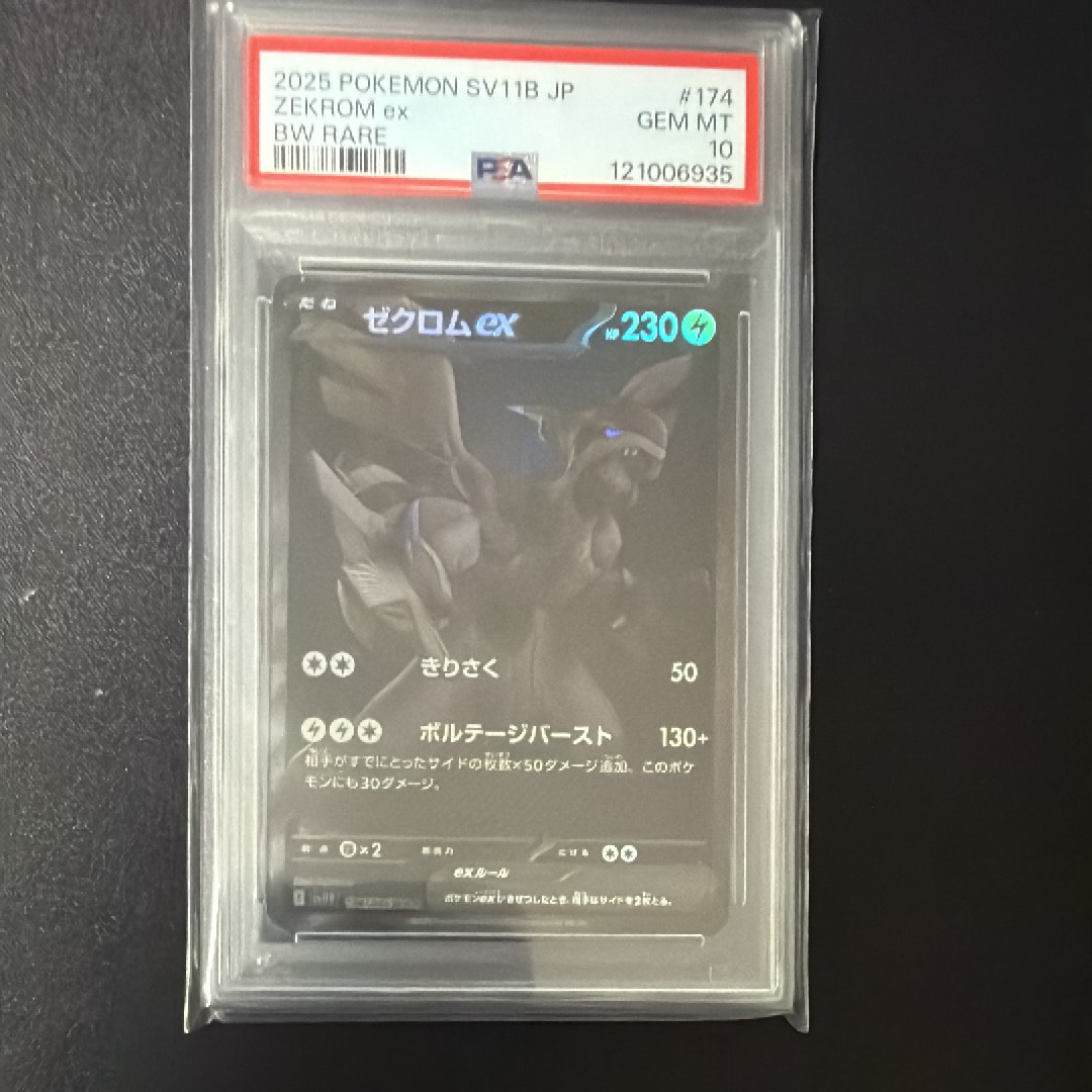 ゼクロムex BWR [SV11B 174/086](拡張パック「ブラックボルト」)
