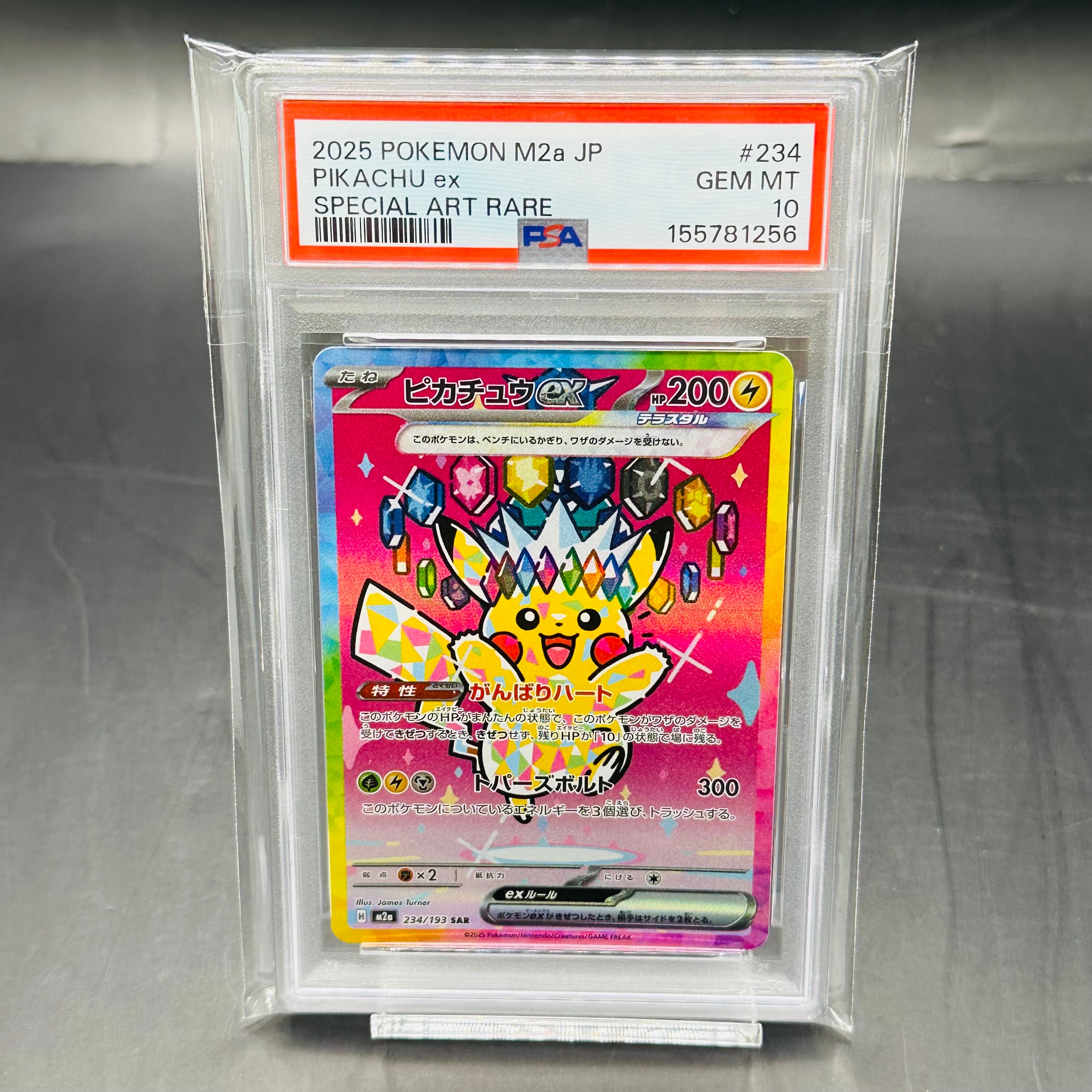ピカチュウex SAR [M2a 234/193](ハイクラスパック「MEGAドリームex」)