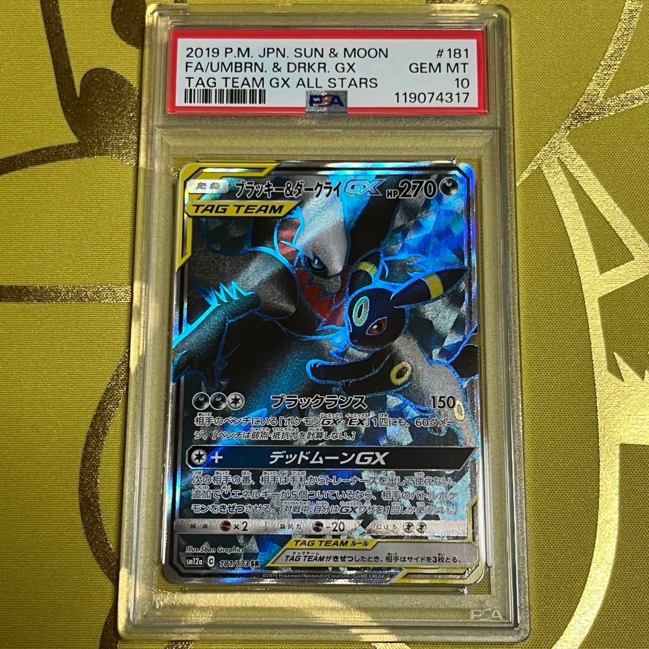 ブラッキー&ダークライGX SR[SM12a 181/173](ハイクラスパック「TAG TEAM GX タッグオールスターズ」)