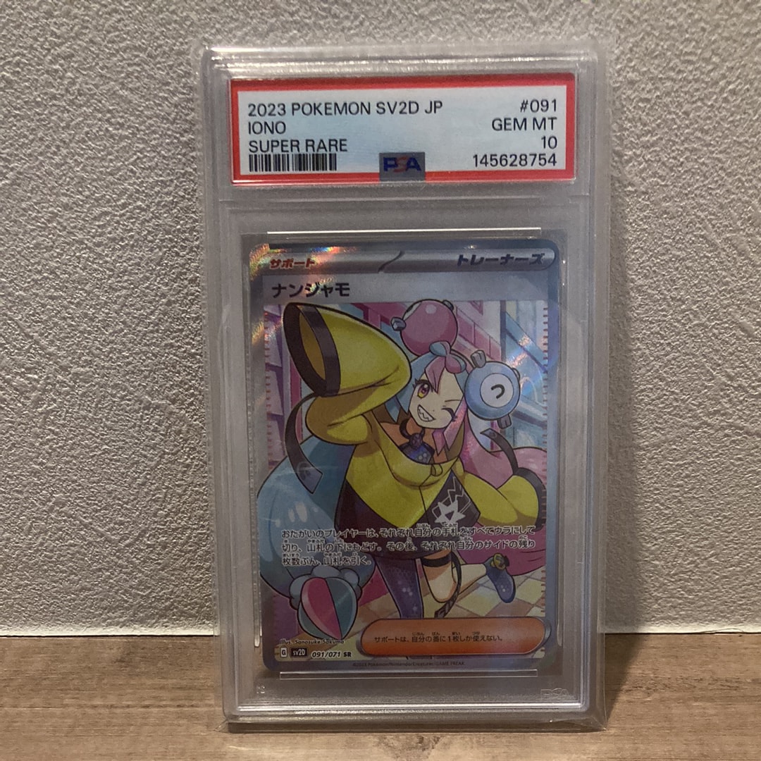 PSA10】ナンジャモ SR[SV2D 091/071](拡張パック「クレイバースト」) 1