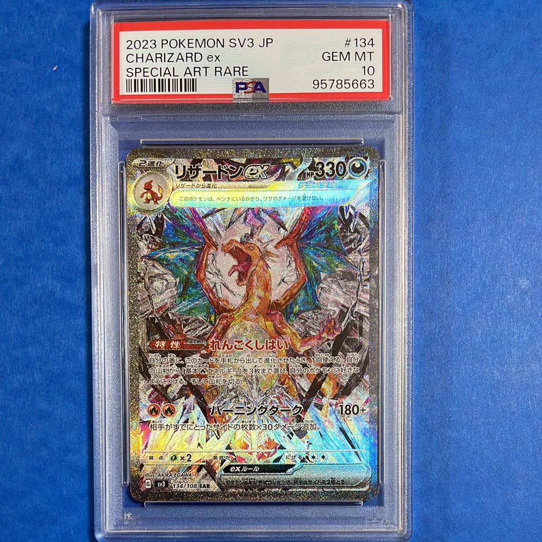 リザードンex SAR[SV3 134/108](拡張パック「黒炎の支配者」)