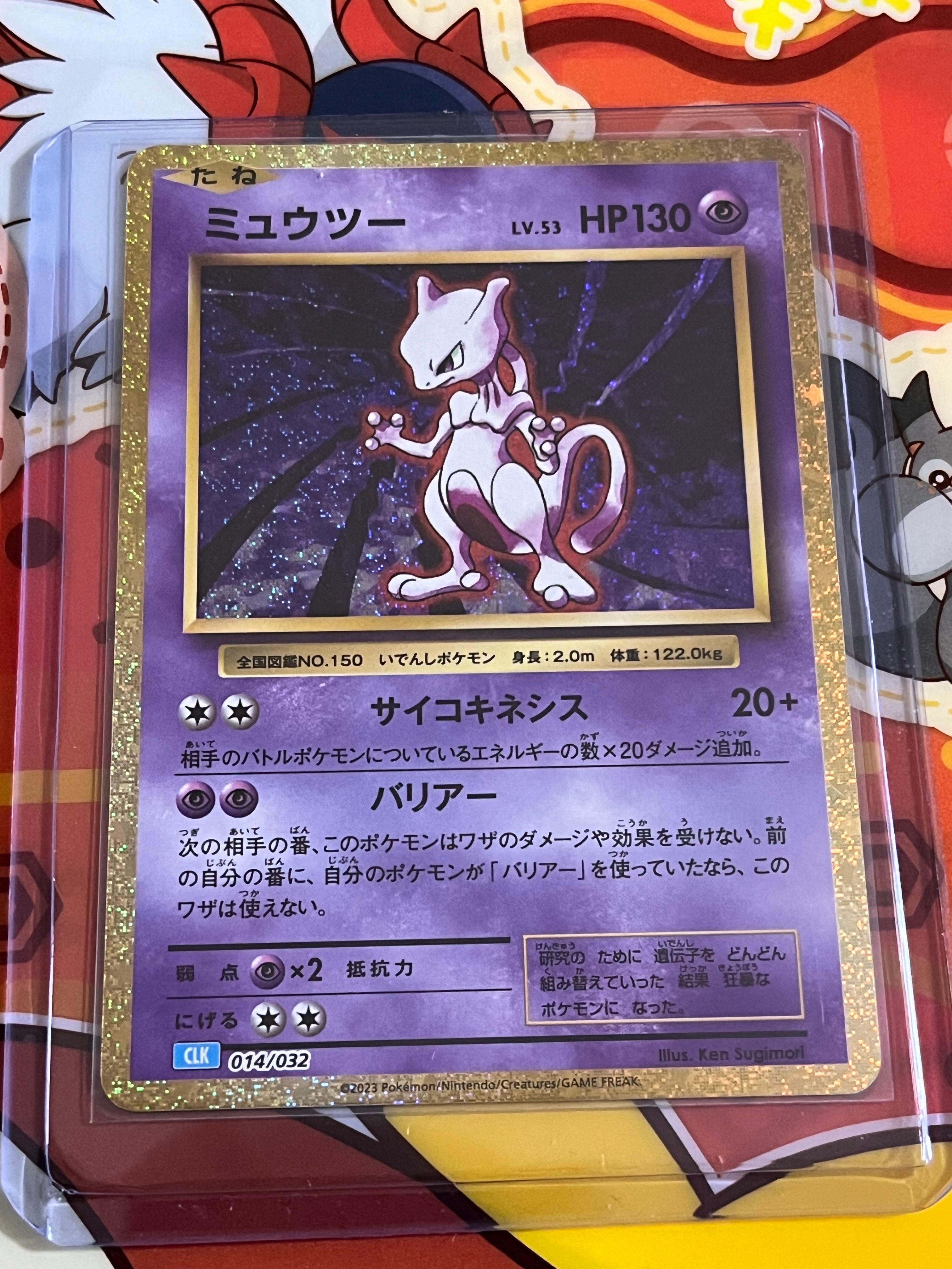 ミュウツー [CLK 014/032](ポケモンカードゲーム Classic)