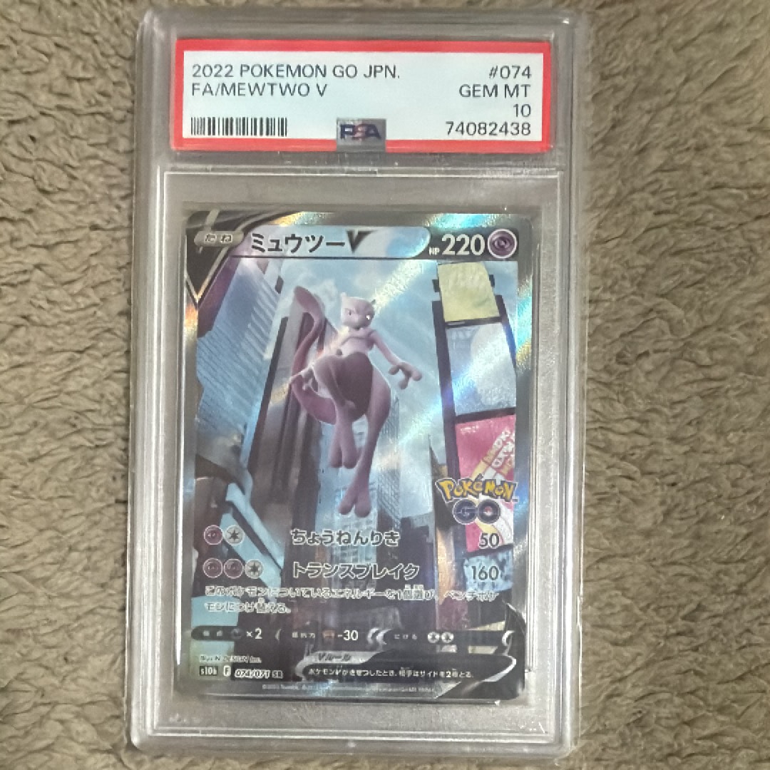PSA10】ミュウツーV SR: SA[S10b 074/071](強化拡張パック「Pokemon GO