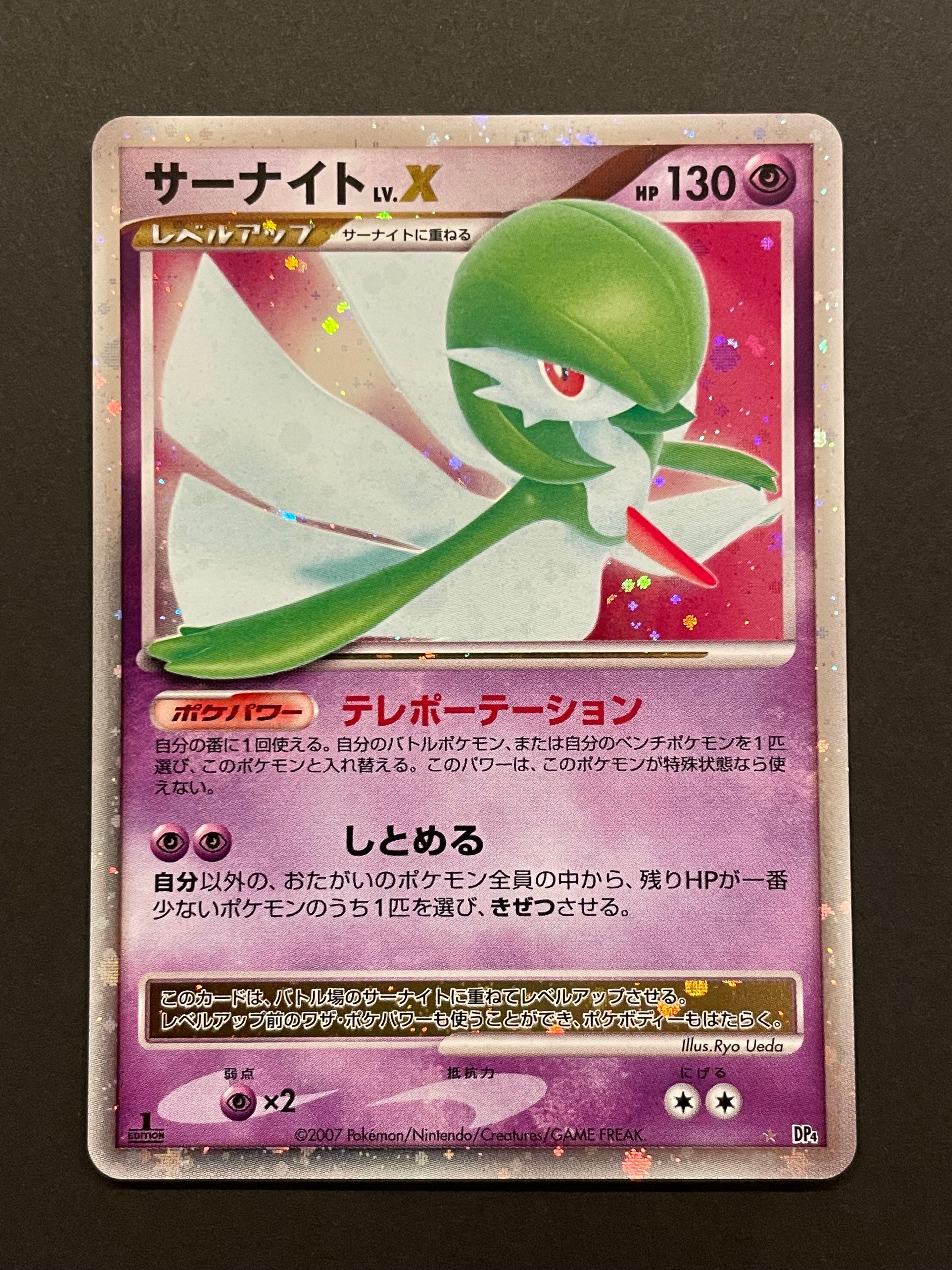 PSA10】サーナイトLV.X ☆ :1ED [DP4](拡張パック「夜明けの疾走」) 1