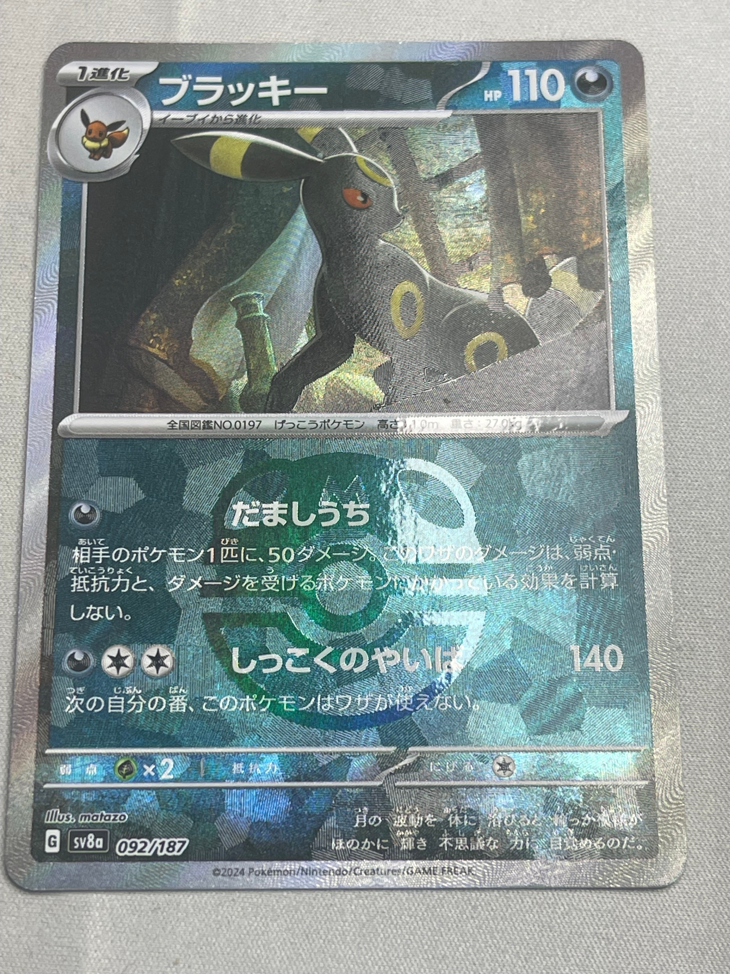PSA10】ブラッキー :マスターボールミラー [SV8a 092/187](ハイクラス