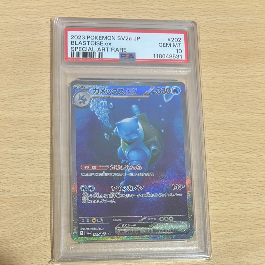 カメックスex SAR[SV2a 202/165](強化拡張パック「ポケモンカード151」)