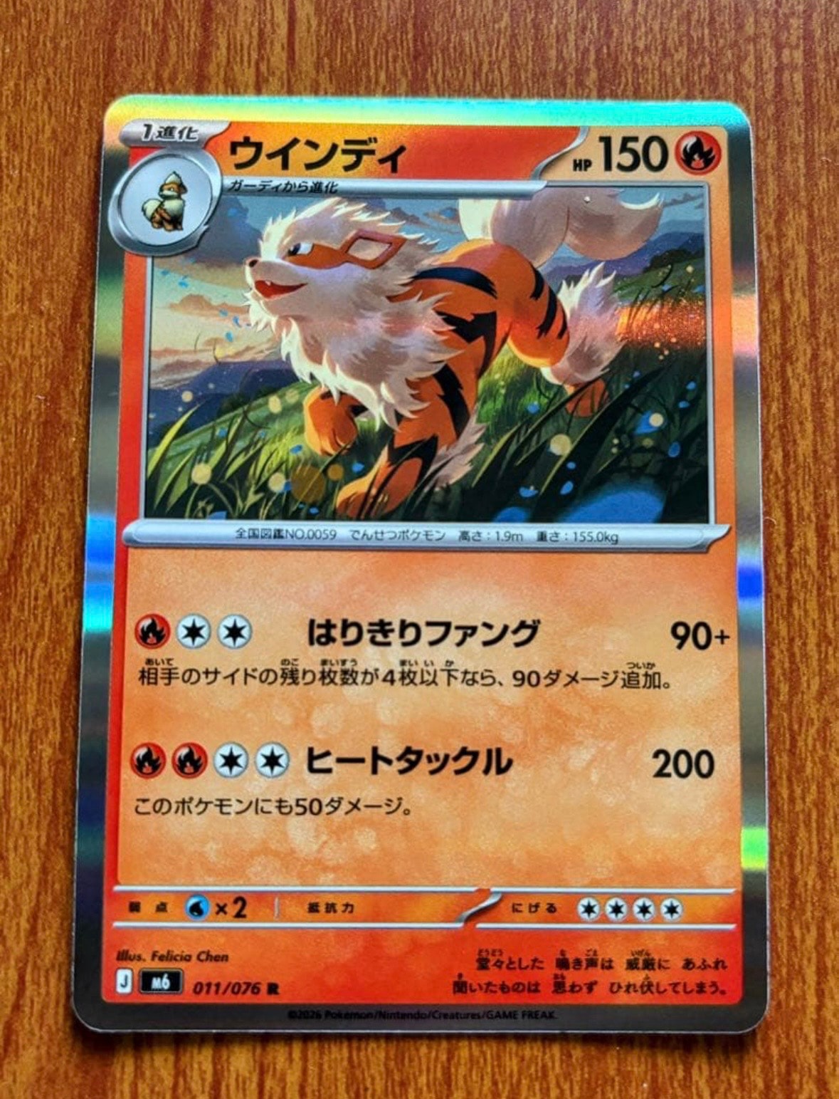 ウインディ R [M6 011/076](拡張パック「ストームエメラルダ」)