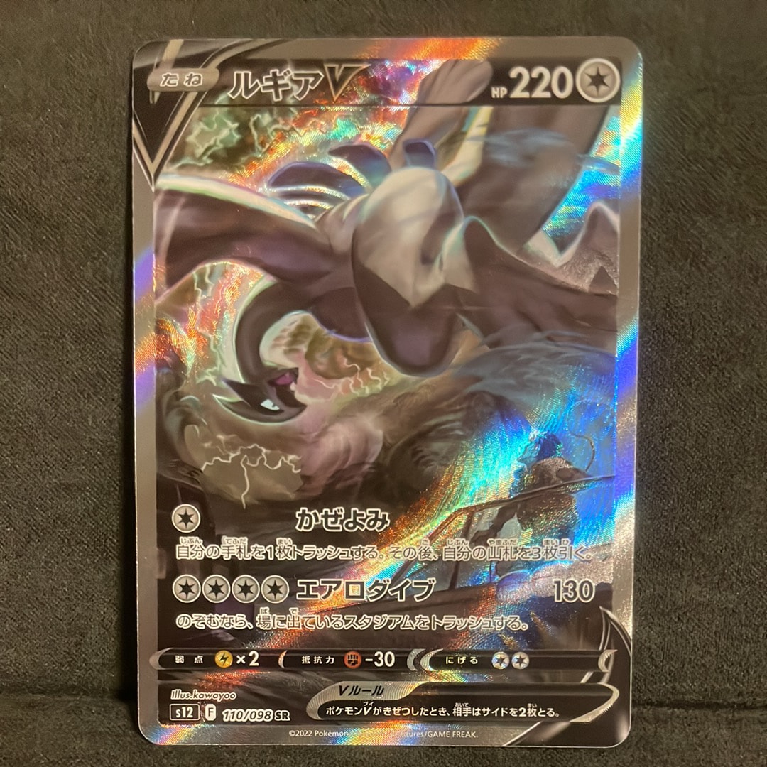 ルギアV SR:SA[s12 110/098](拡張パック「パラダイムトリガー」)