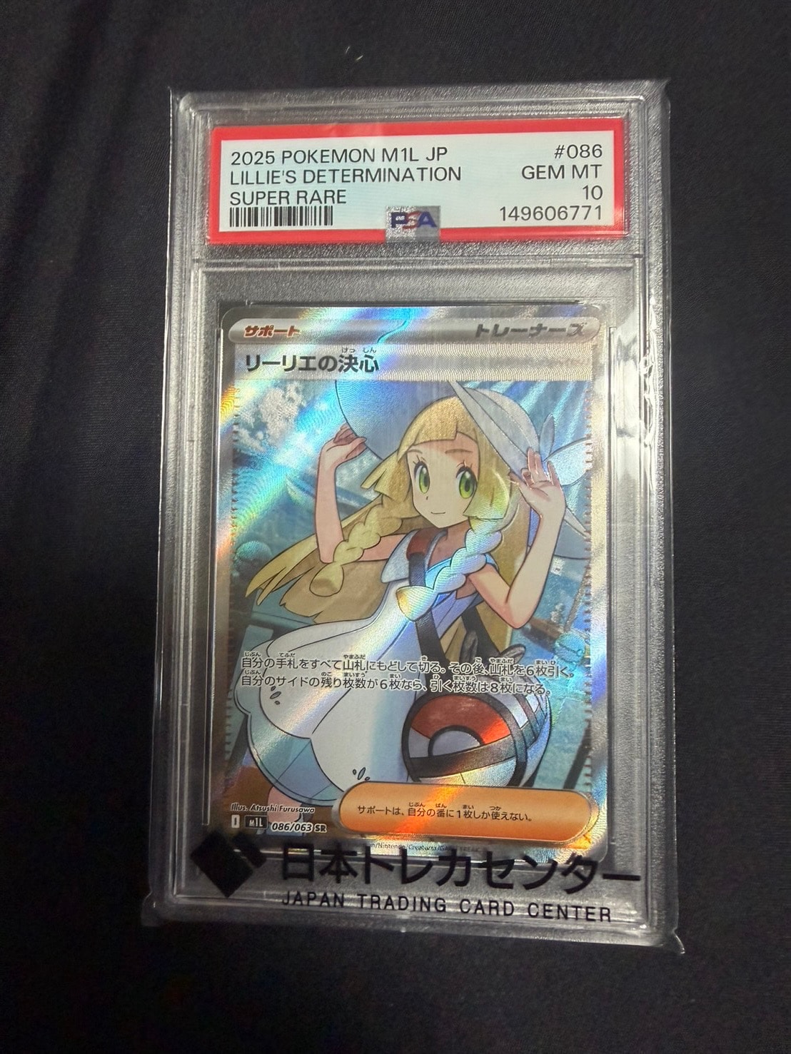 リーリエの決心 SR [M1L 086/063](拡張パック「メガブレイブ」)