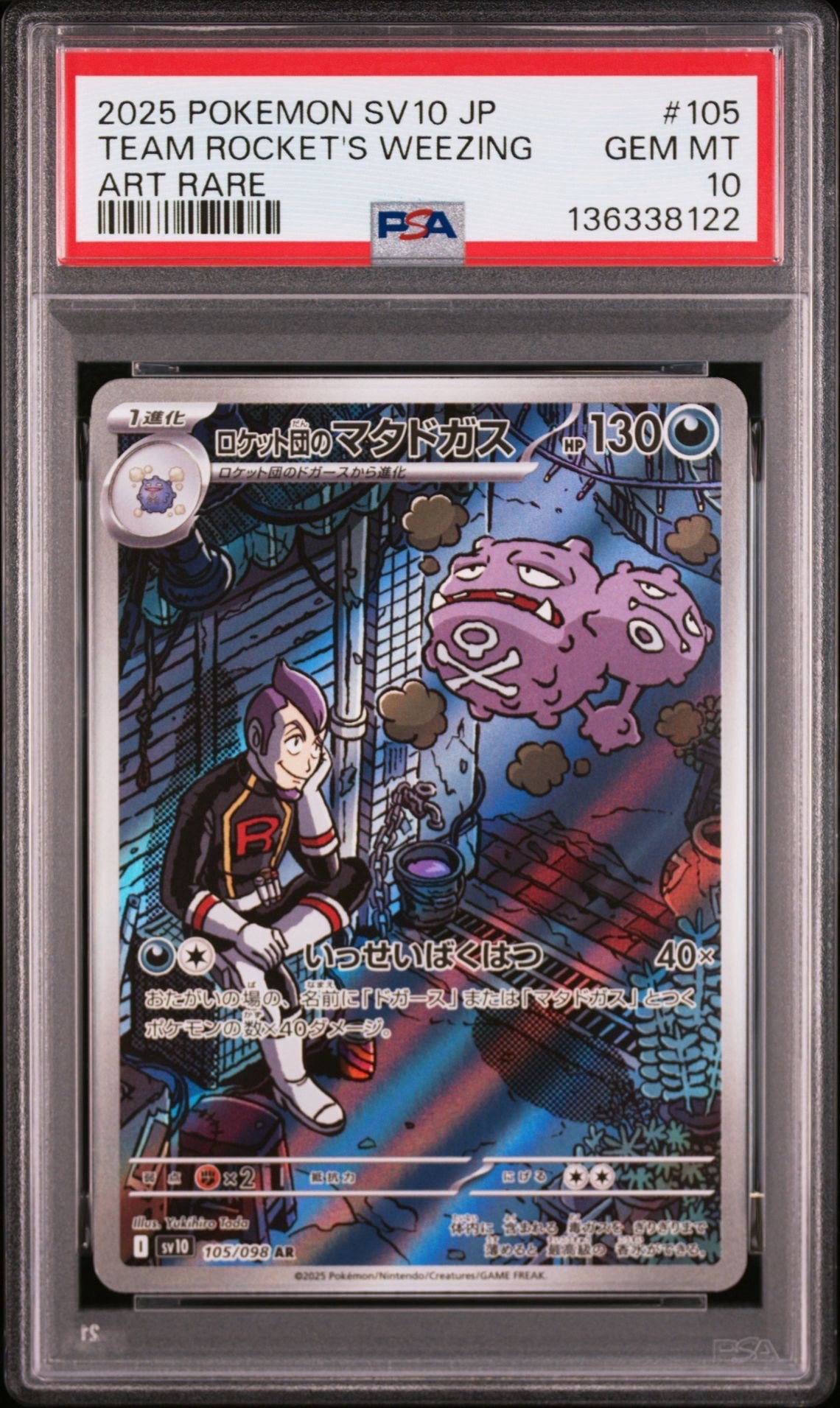 ロケット団のマタドガス AR [SV10 105/098](拡張パック「ロケット団の栄光」)